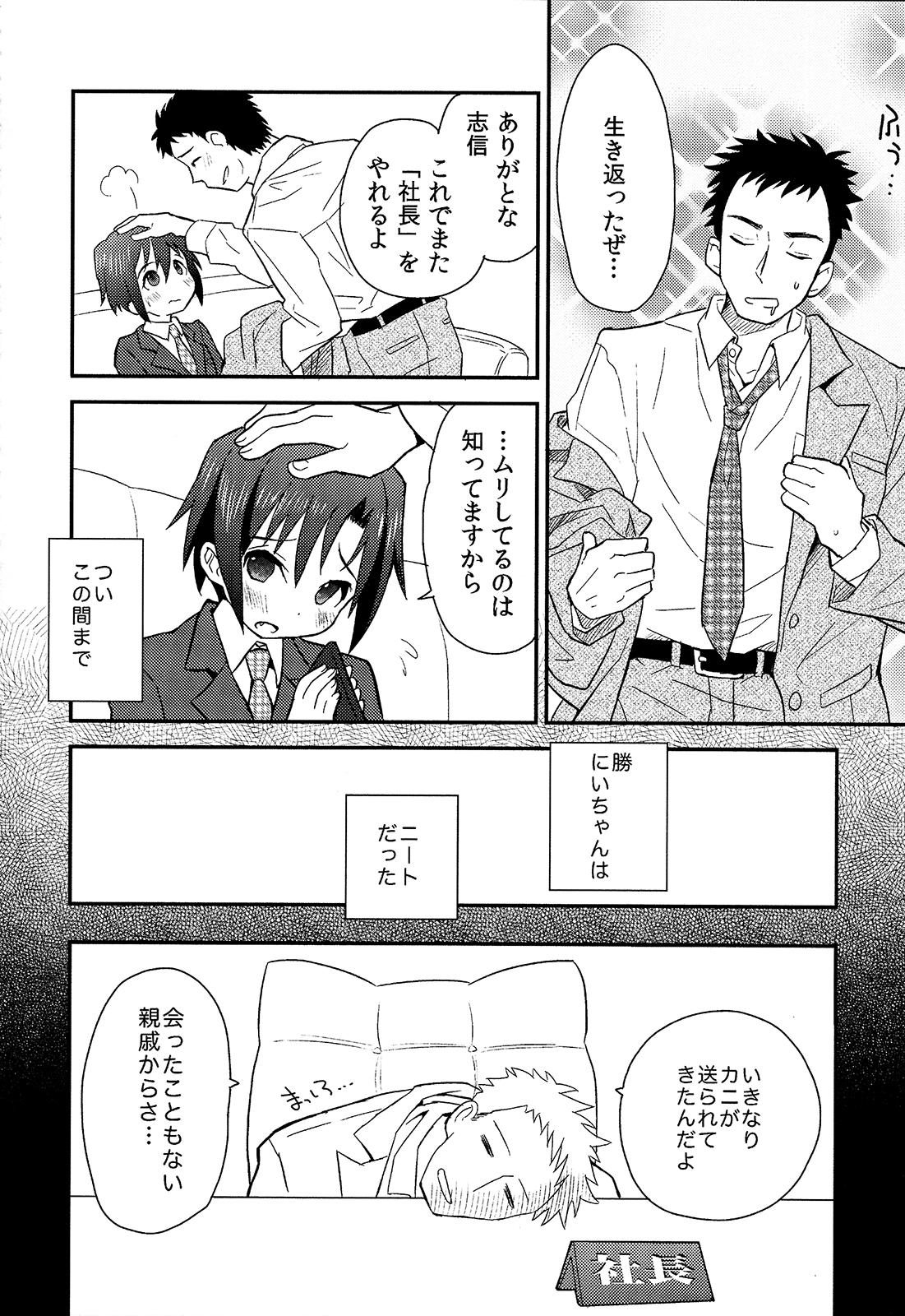 (ショタスクラッチSP3) [88scones (さかきツイ)] 少年秘書リポート