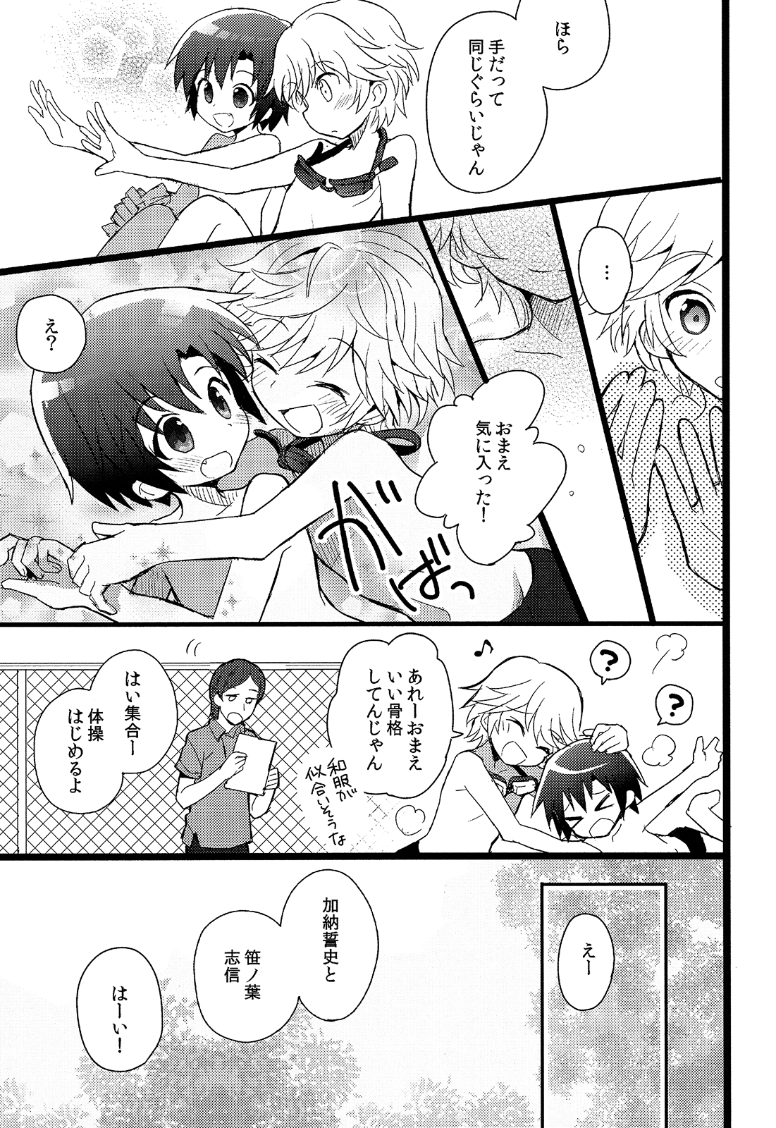 (ショタスクラッチSP3) [88scones (さかきツイ)] 少年秘書リポート