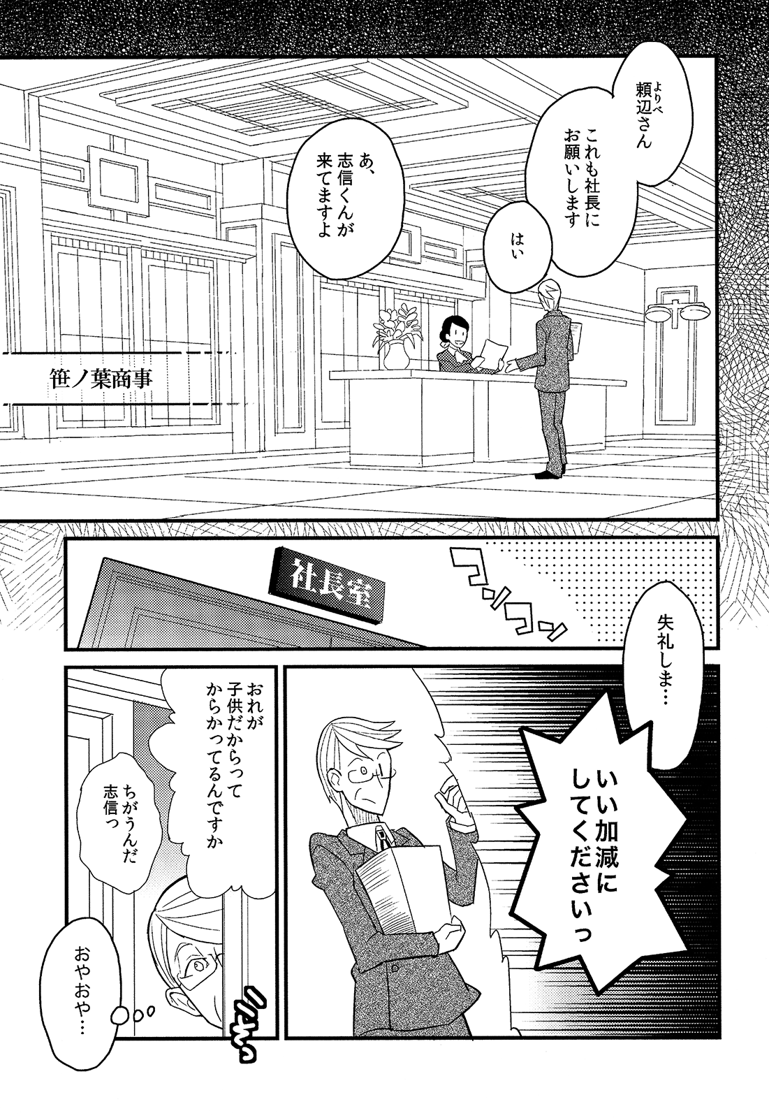(ショタスクラッチSP3) [88scones (さかきツイ)] 少年秘書リポート