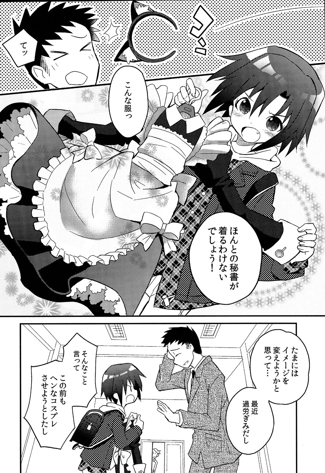 (ショタスクラッチSP3) [88scones (さかきツイ)] 少年秘書リポート