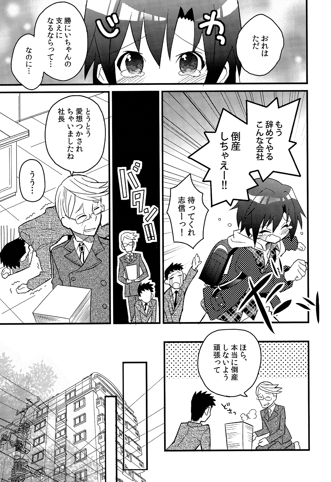 (ショタスクラッチSP3) [88scones (さかきツイ)] 少年秘書リポート
