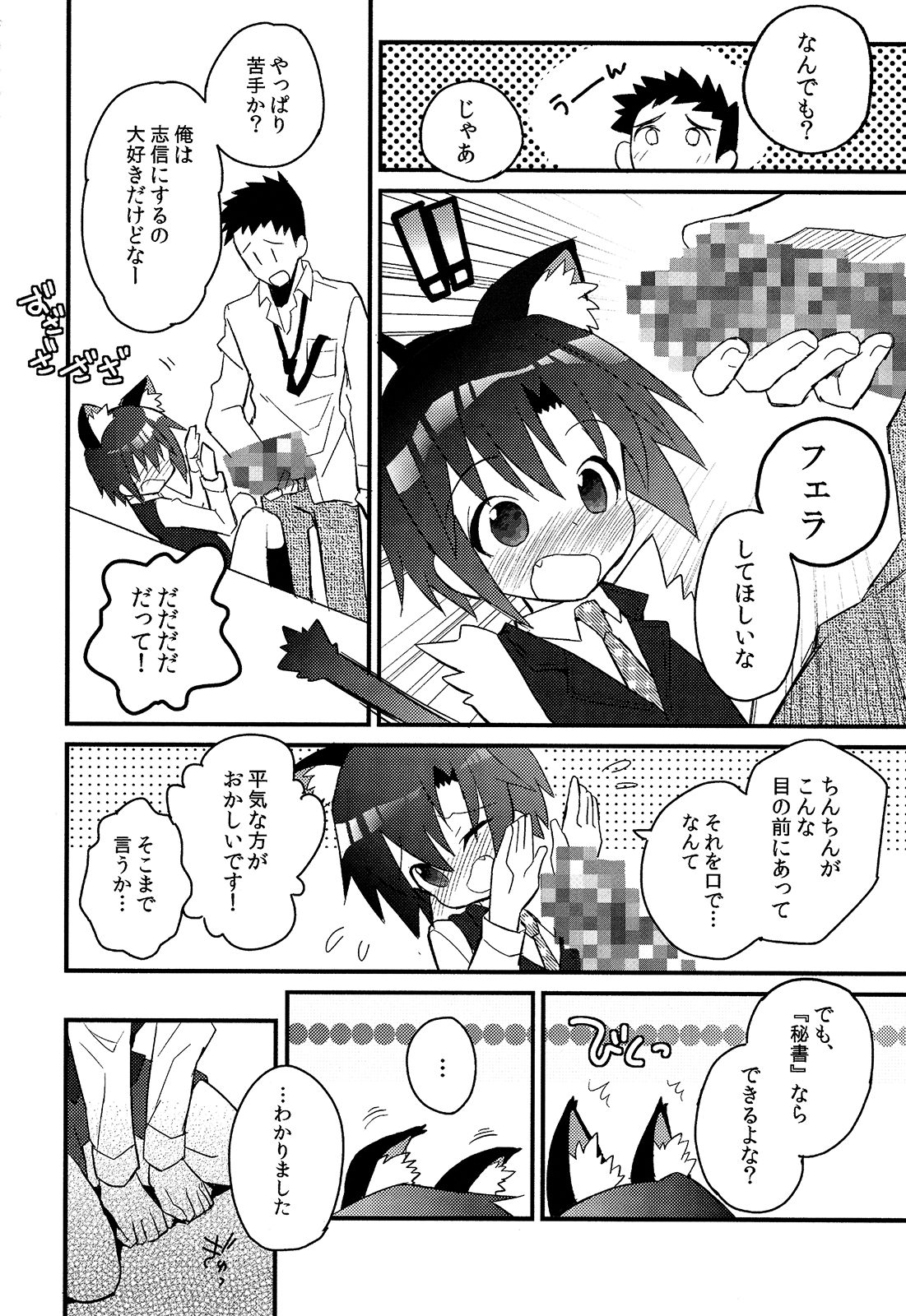 (ショタスクラッチSP3) [88scones (さかきツイ)] 少年秘書リポート