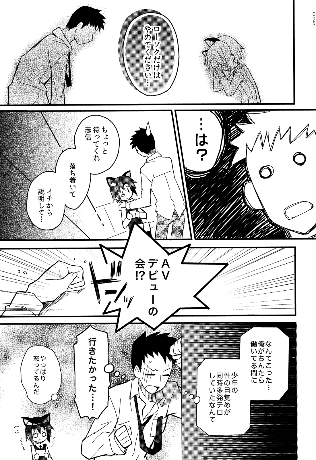 (ショタスクラッチSP3) [88scones (さかきツイ)] 少年秘書リポート