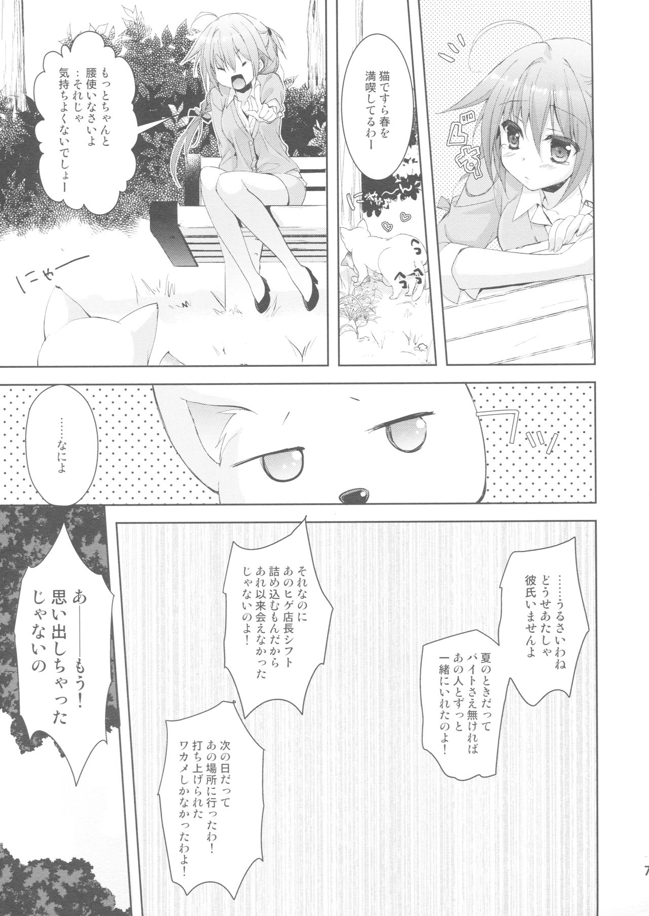 (C90) [KOKIKKO (せせなやう)] Melty Love