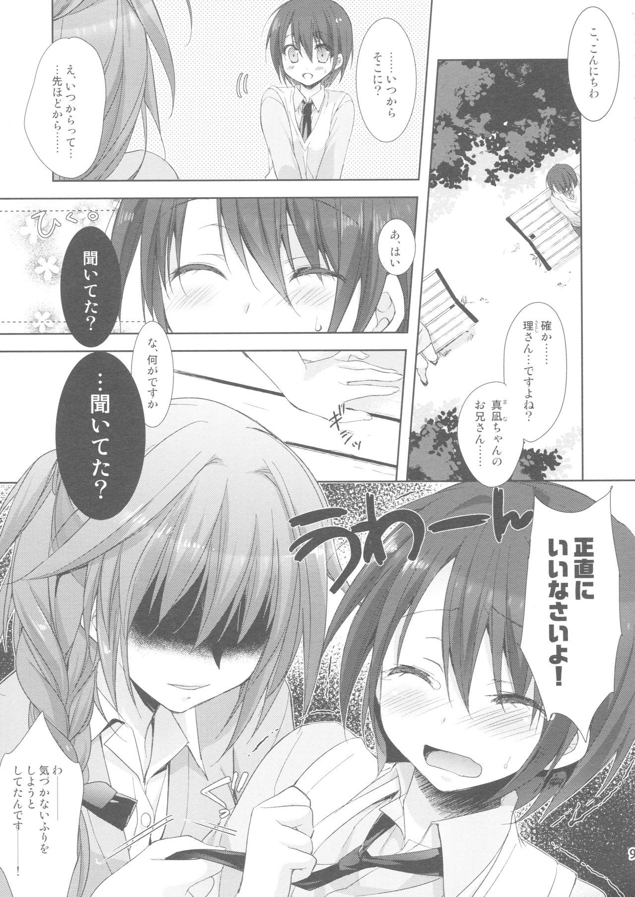 (C90) [KOKIKKO (せせなやう)] Melty Love