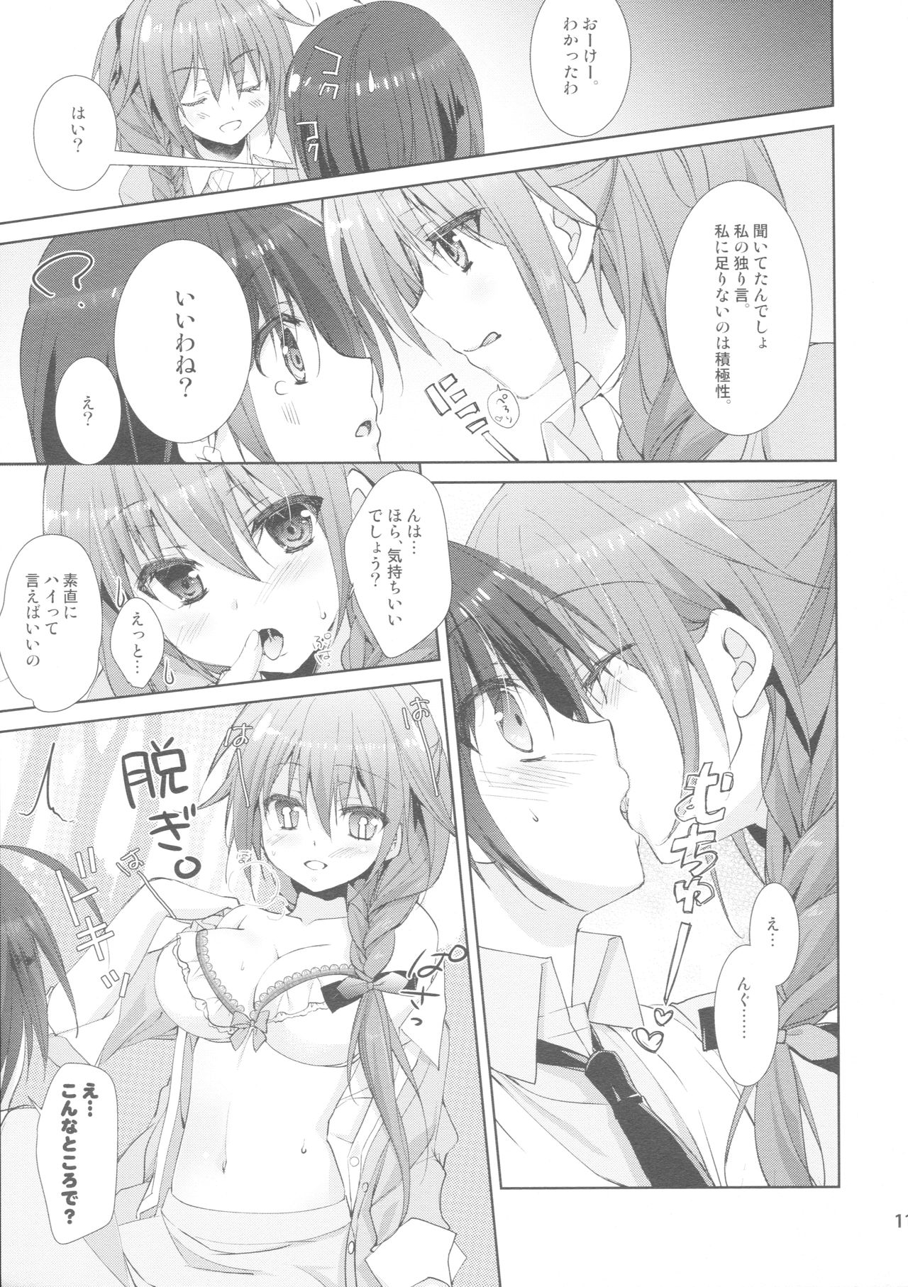(C90) [KOKIKKO (せせなやう)] Melty Love