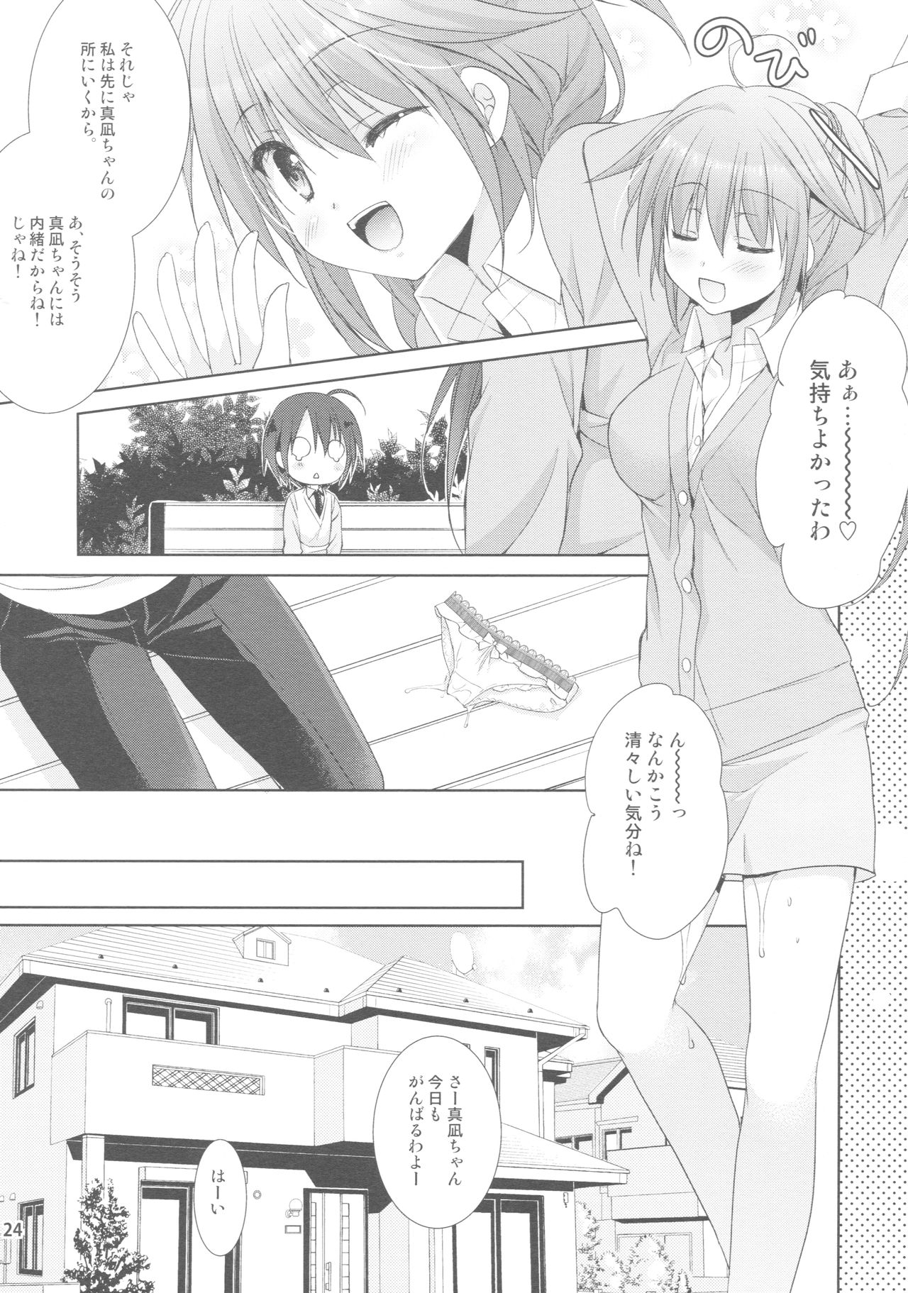 (C90) [KOKIKKO (せせなやう)] Melty Love