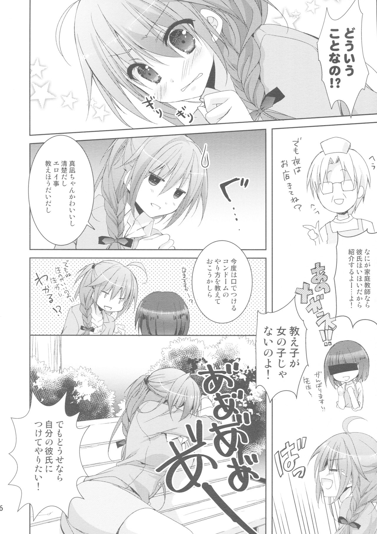(C90) [KOKIKKO (せせなやう)] Melty Love