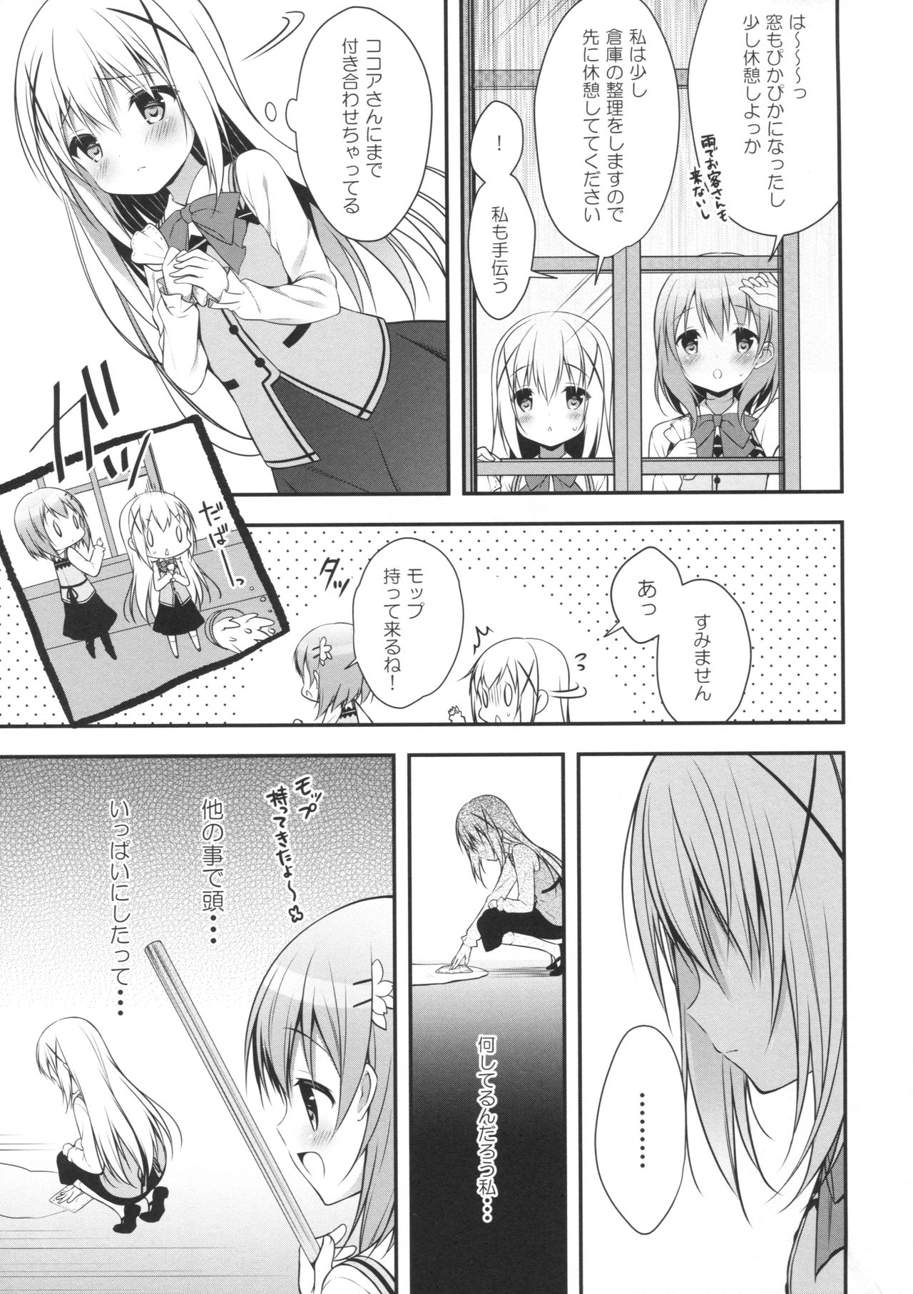 (C90) [CHOCOLATE CUBE (三輪フタバ)] チノちゃんはご執心 ココア√ (ご注文はうさぎですか？)