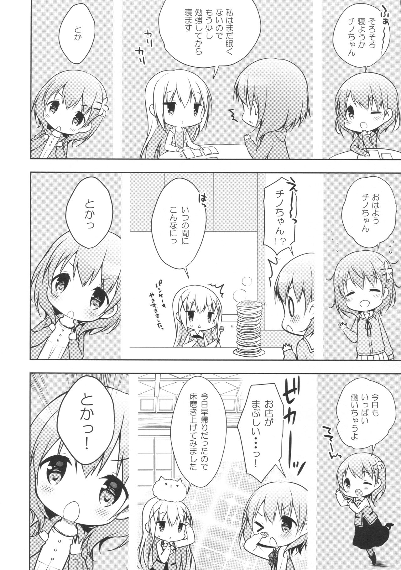 (C90) [CHOCOLATE CUBE (三輪フタバ)] チノちゃんはご執心 ココア√ (ご注文はうさぎですか？)