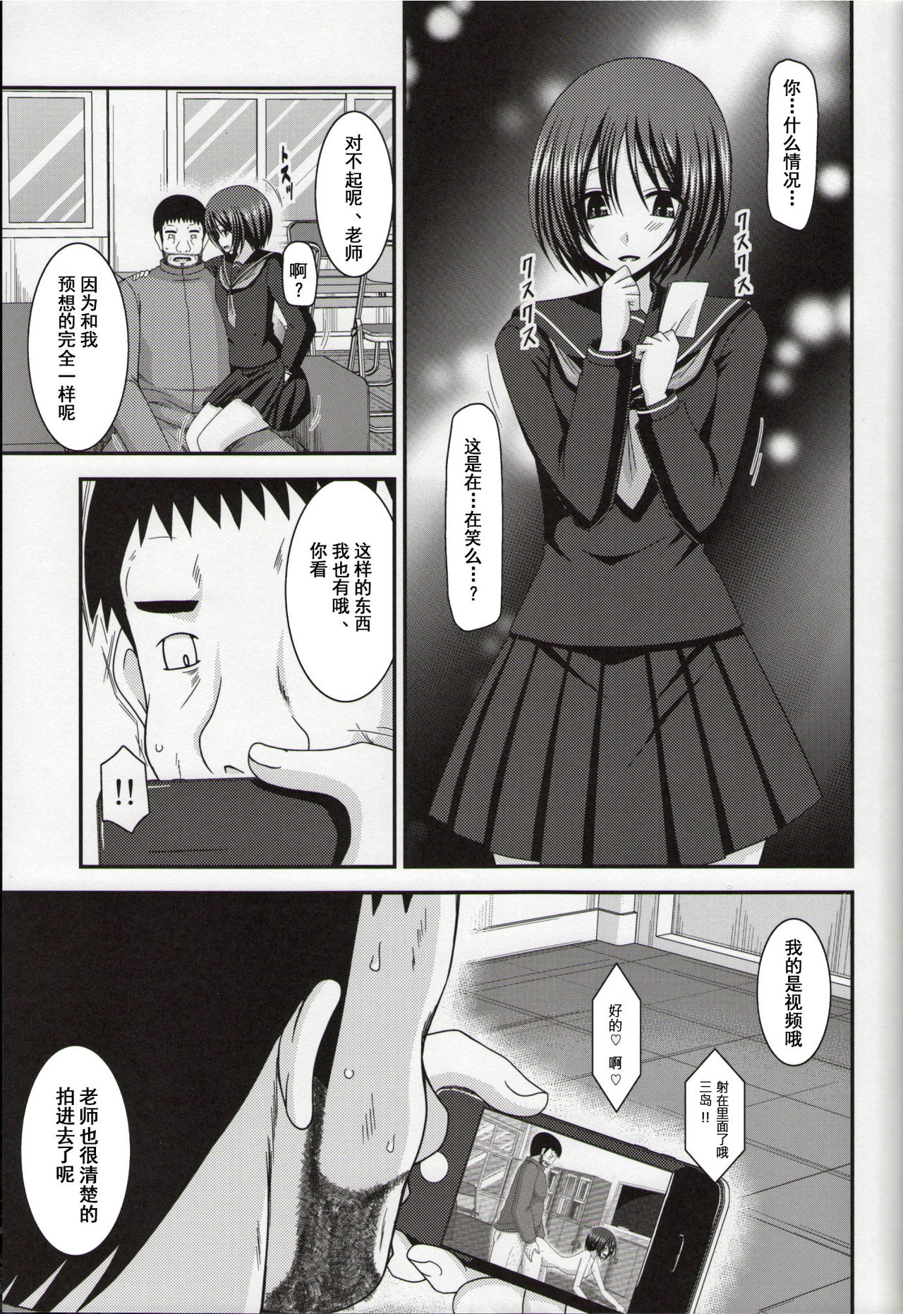 (C86) [valssu (茶琉)] 露出少女遊戯漆姦 [中国翻訳]