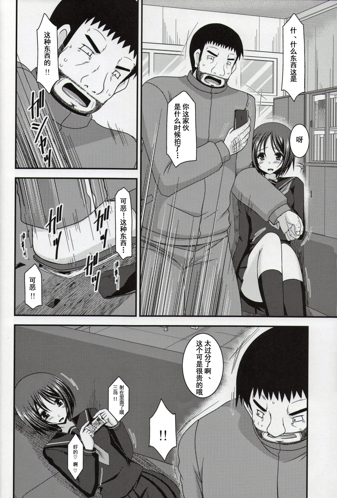 (C86) [valssu (茶琉)] 露出少女遊戯漆姦 [中国翻訳]