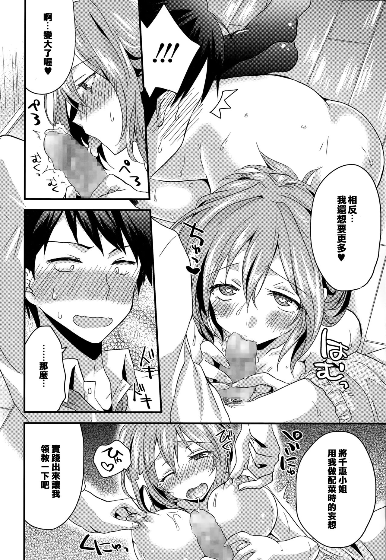 [おろねこ] 送りオオカミ乙女にご注意! (COMIC 天魔 2014年12月号) [中国翻訳]