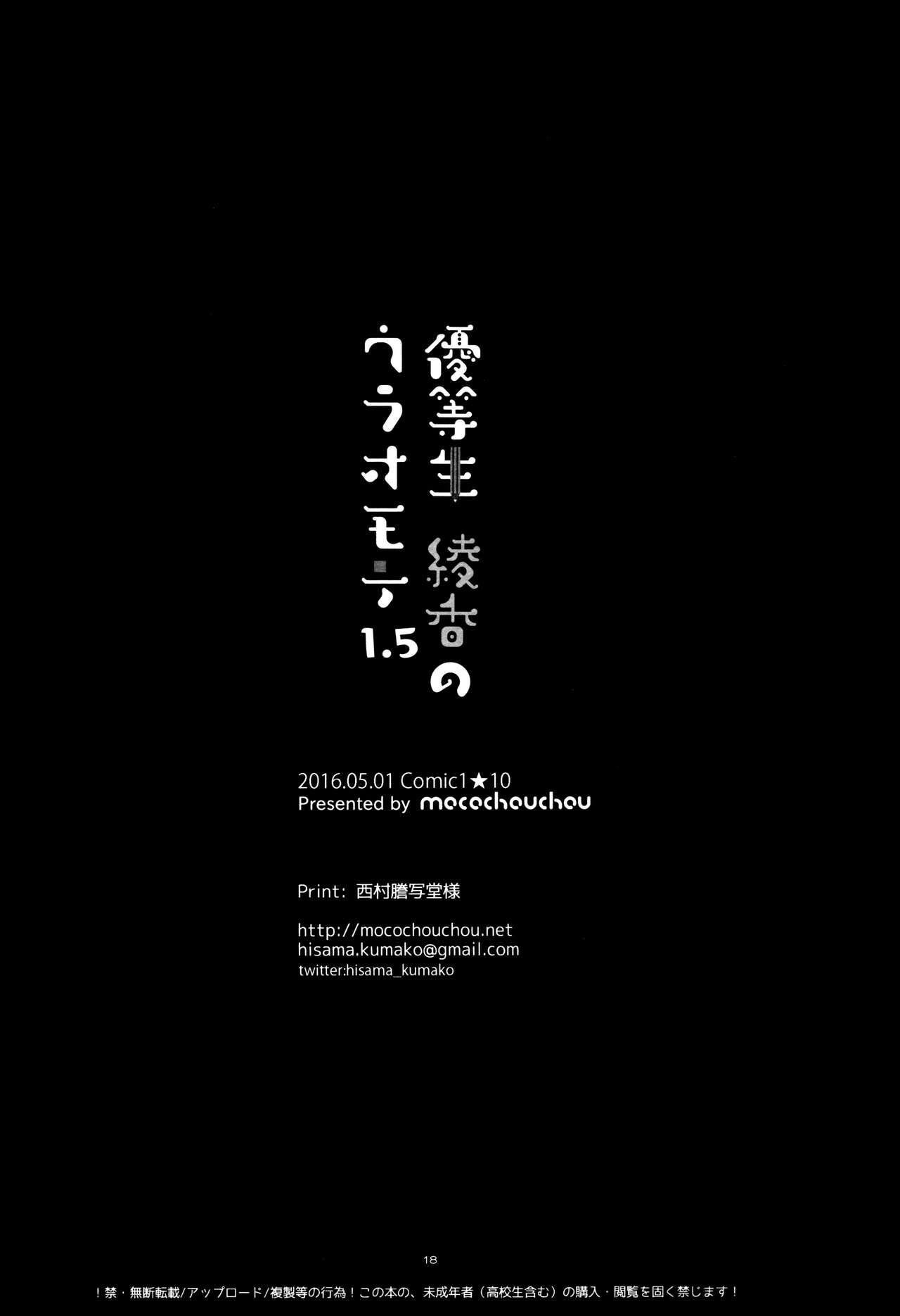 (COMIC1☆10) [moco chouchou (ひさまくまこ)] 優等生 綾香のウラオモテ 1.5 [英訳]