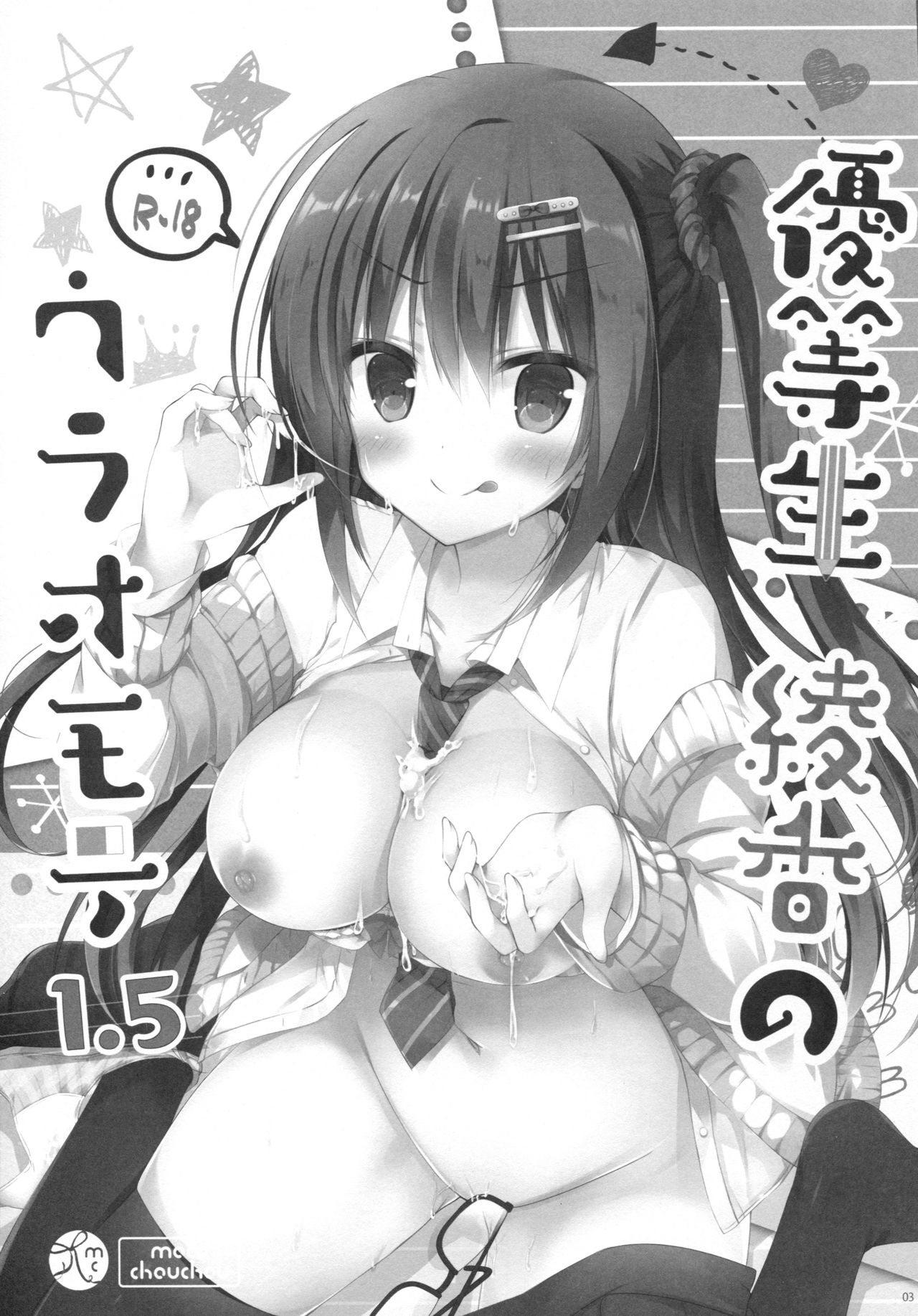 (COMIC1☆10) [moco chouchou (ひさまくまこ)] 優等生 綾香のウラオモテ 1.5 [英訳]