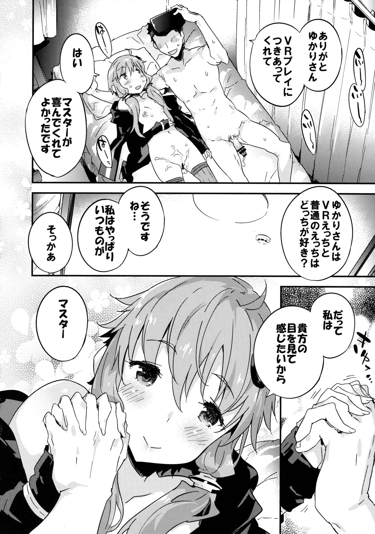 (C90) [Dr.VERMILION (ペテン師)] ボイスエロイドプラスVR結月ゆかり (VOCALOID)