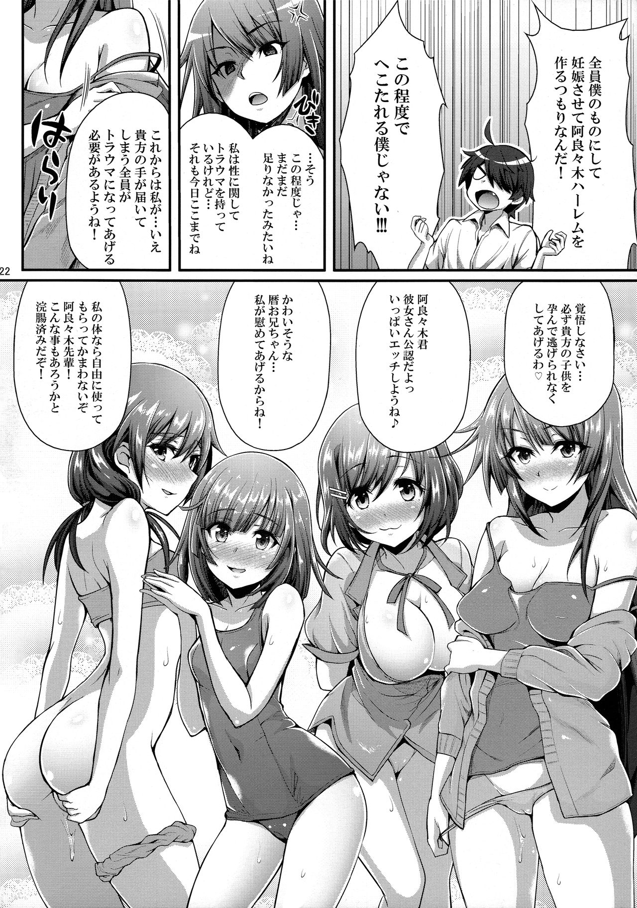 (C90) [薬味紅生姜] パチ物語 Part12 こよみリフォーム (化物語)