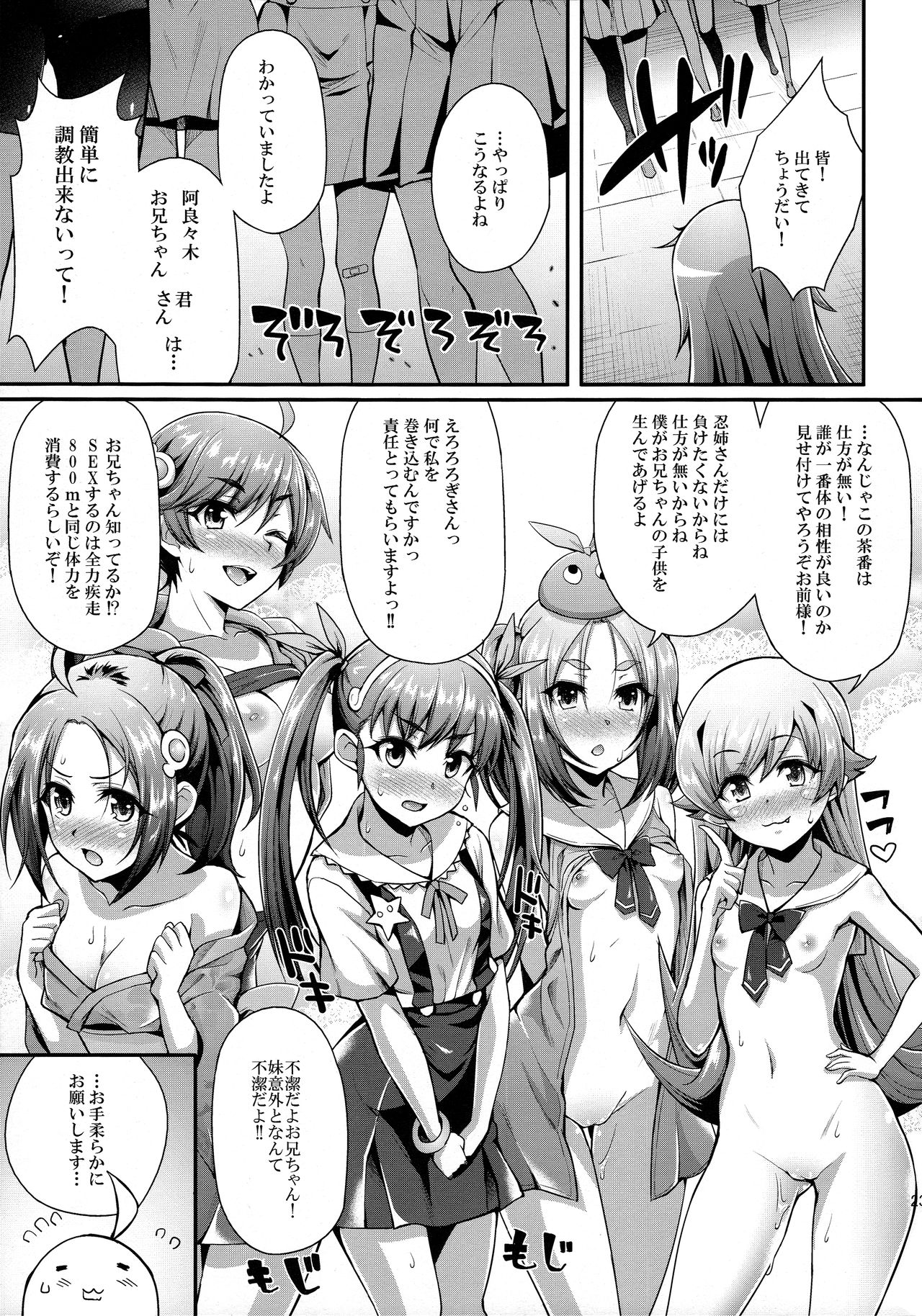 (C90) [薬味紅生姜] パチ物語 Part12 こよみリフォーム (化物語)