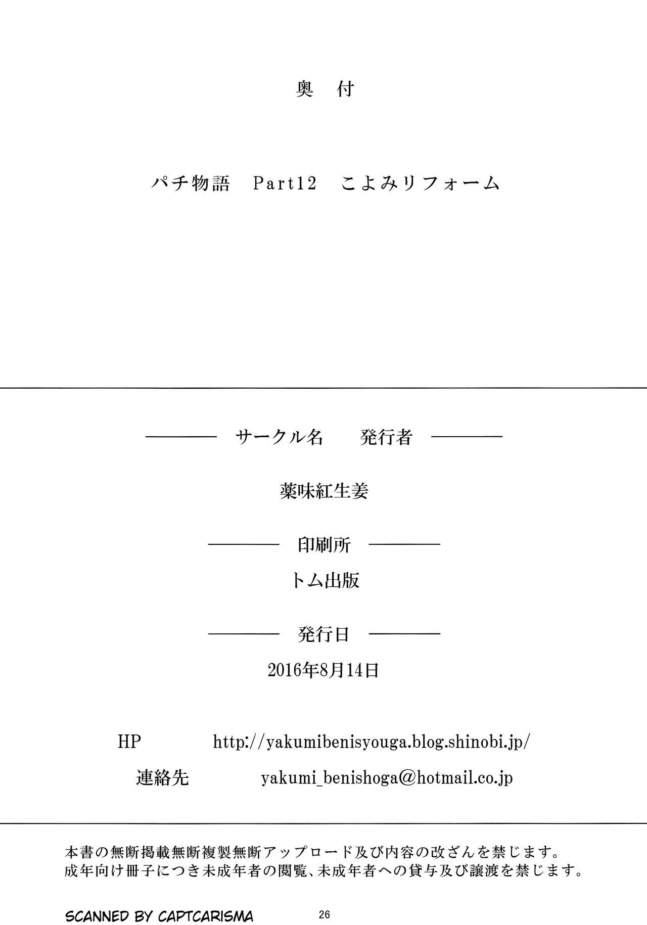 (C90) [薬味紅生姜] パチ物語 Part12 こよみリフォーム (化物語)