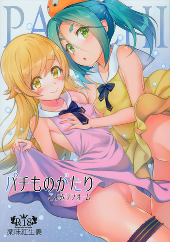 (C90) [薬味紅生姜] パチ物語 Part12 こよみリフォーム (化物語)