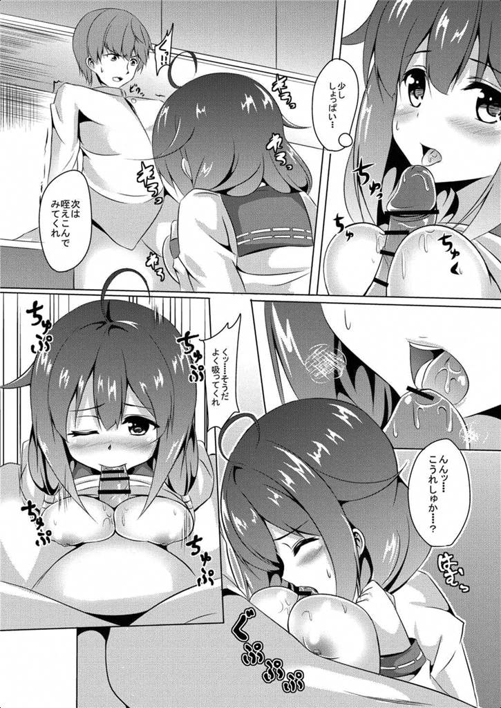 (こみトレ26) [えりあ7 (葵奈太)] 台所で特別演習 (艦隊これくしょん -艦これ-)