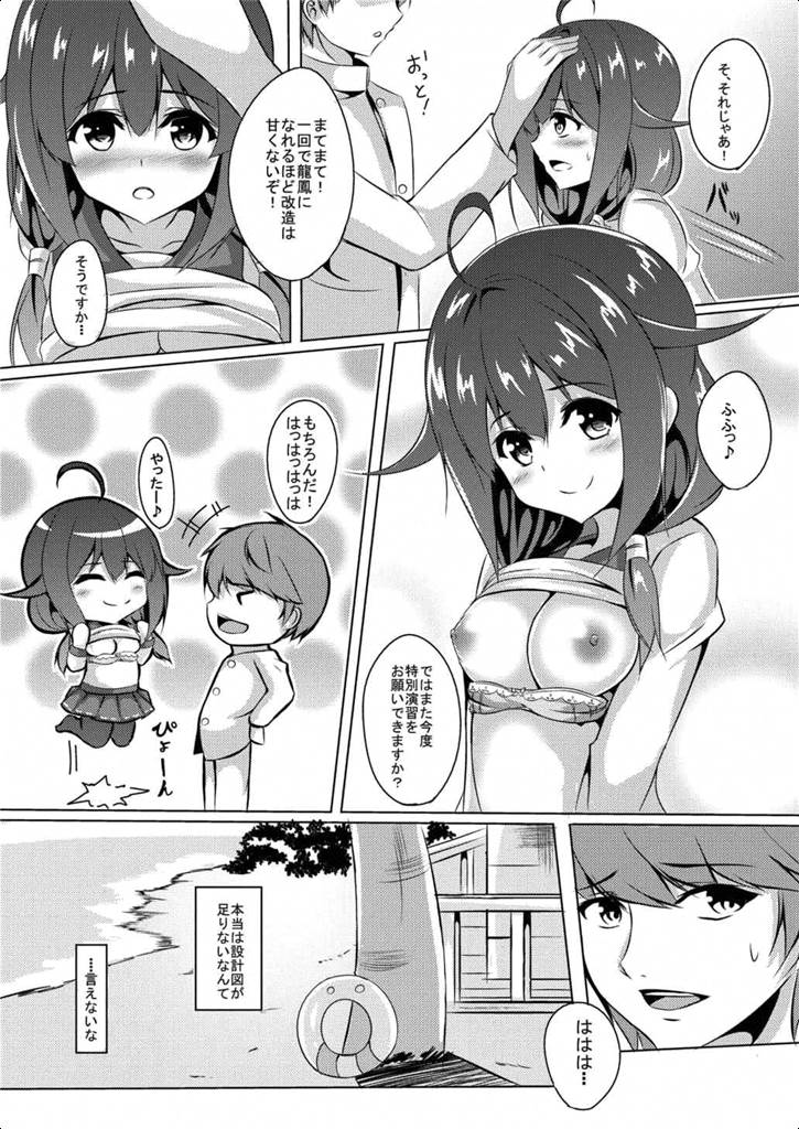 (こみトレ26) [えりあ7 (葵奈太)] 台所で特別演習 (艦隊これくしょん -艦これ-)