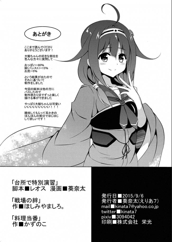 (こみトレ26) [えりあ7 (葵奈太)] 台所で特別演習 (艦隊これくしょん -艦これ-)