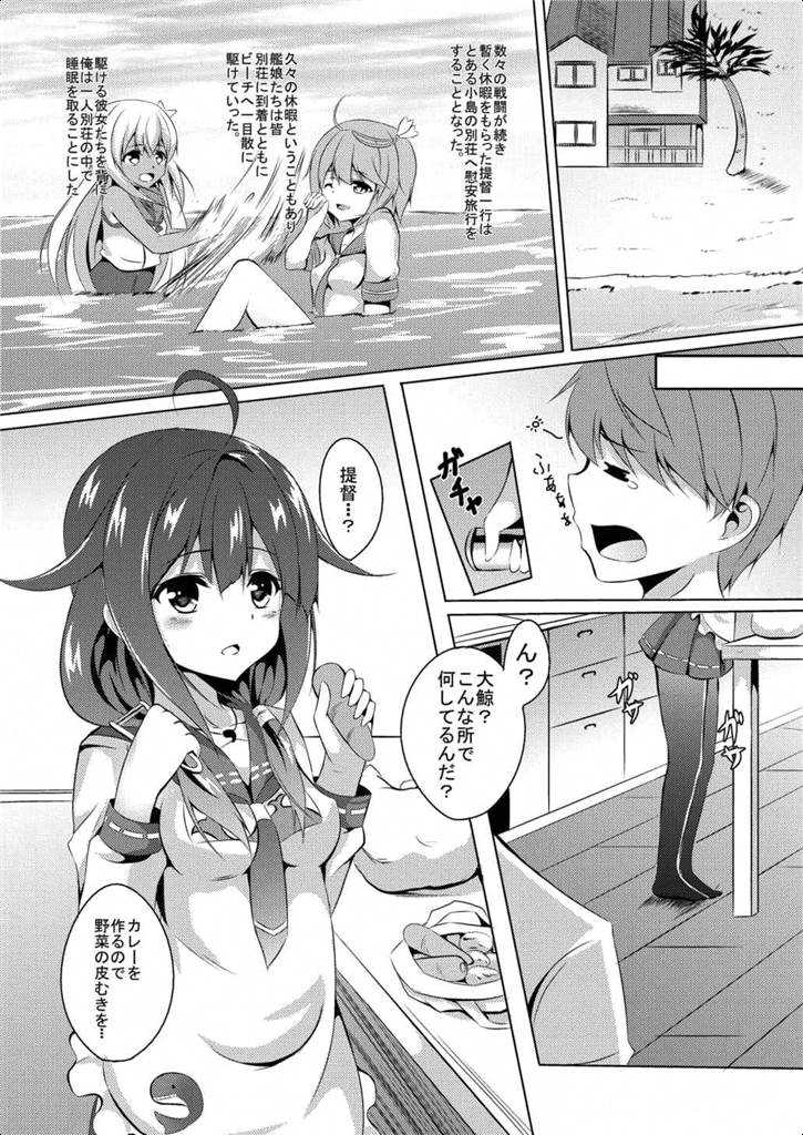 (こみトレ26) [えりあ7 (葵奈太)] 台所で特別演習 (艦隊これくしょん -艦これ-)
