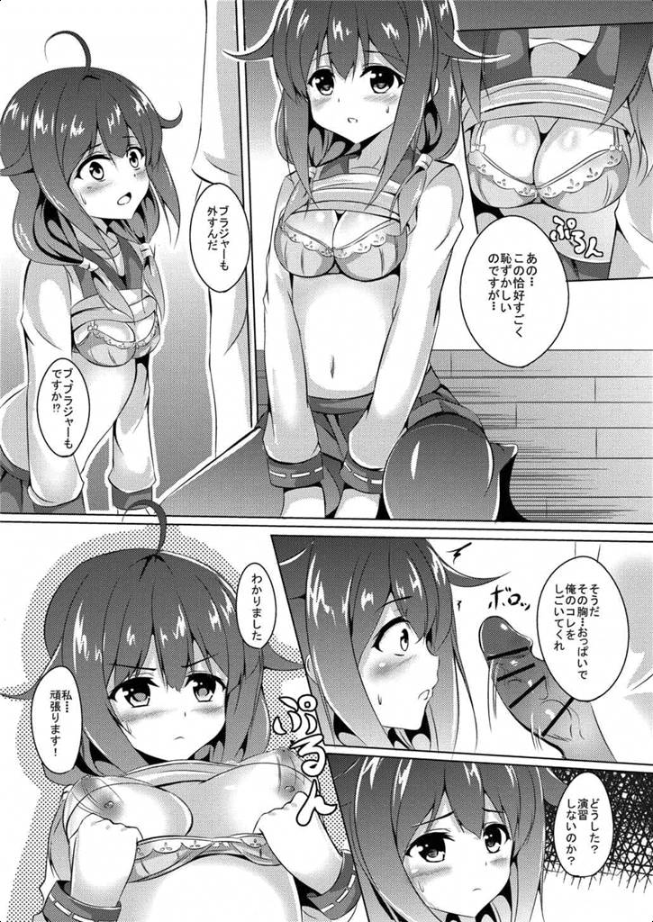 (こみトレ26) [えりあ7 (葵奈太)] 台所で特別演習 (艦隊これくしょん -艦これ-)
