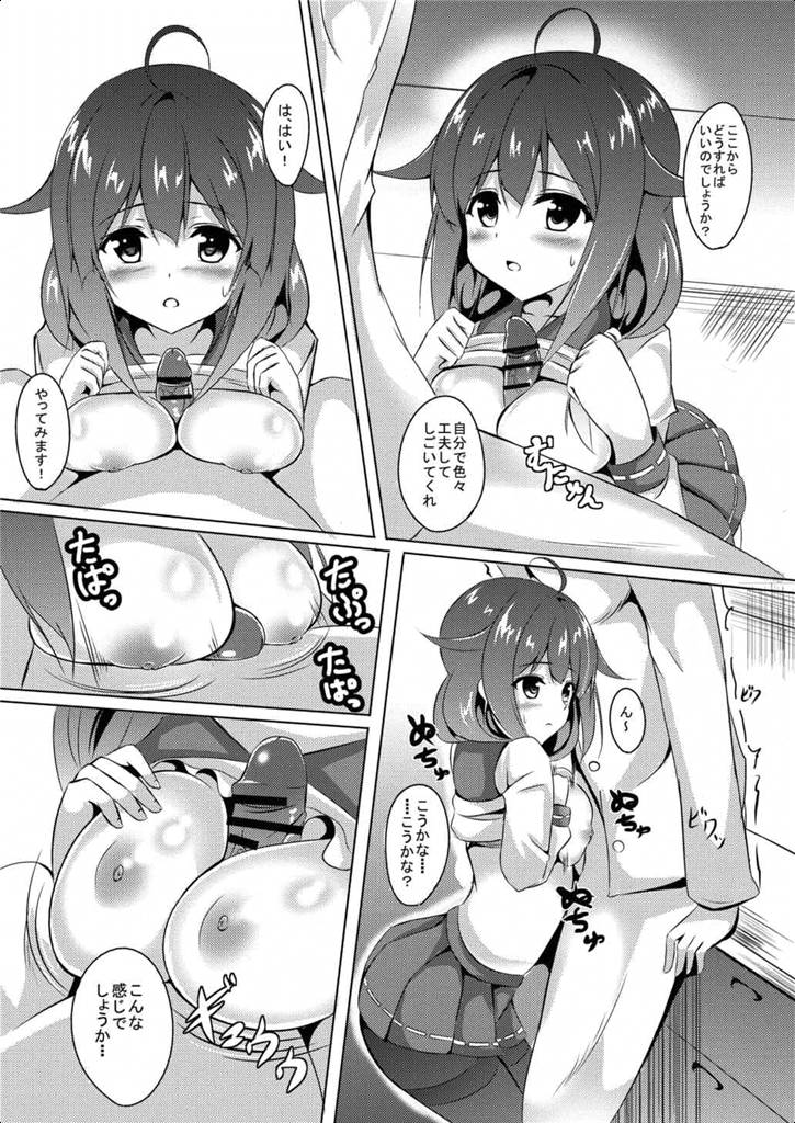 (こみトレ26) [えりあ7 (葵奈太)] 台所で特別演習 (艦隊これくしょん -艦これ-)