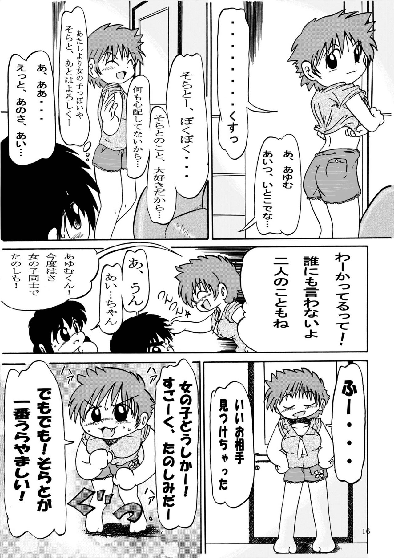 [いつか見た青い空] 男の子だけど…4 ずっと、ね