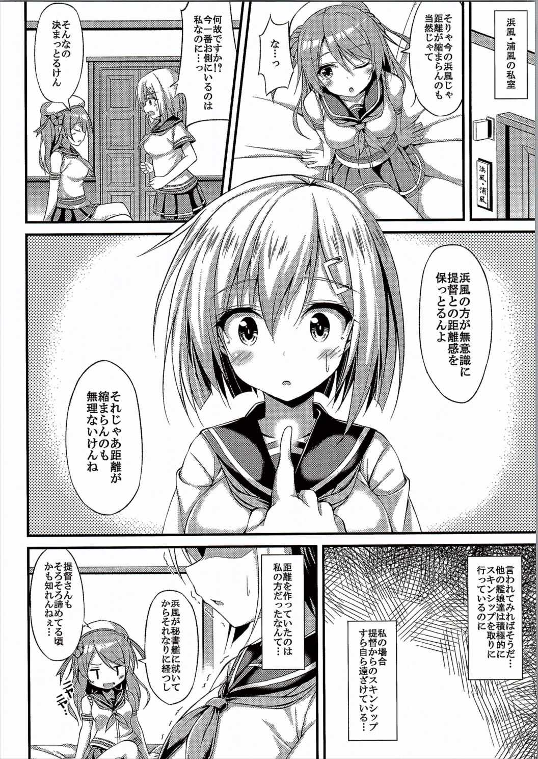 (C90) [もふれん亭 (Xe)] くちゅ逐艦浜風 突撃します!! (艦隊これくしょん -艦これ-)