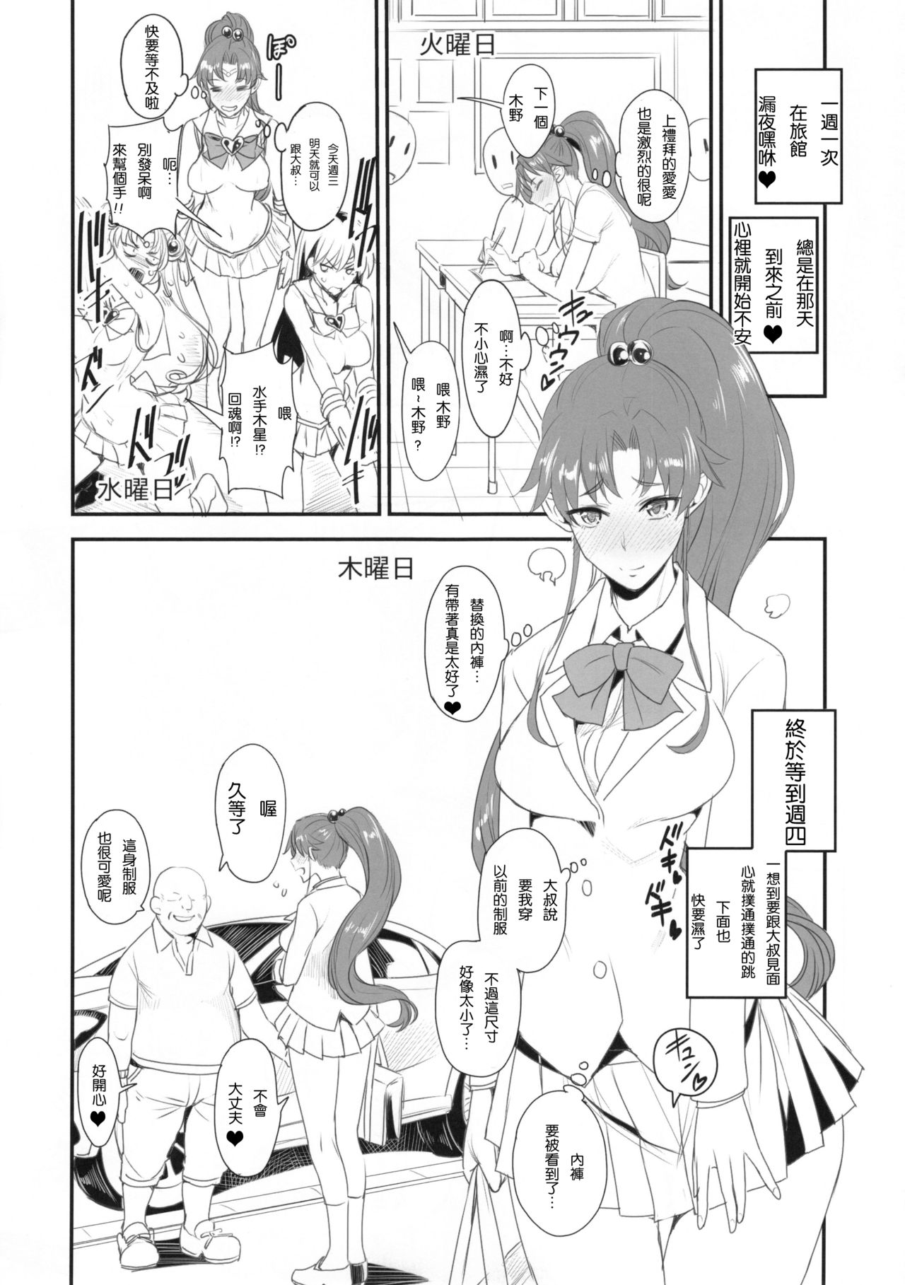 (C90) [真面目屋 (Isao)] 月火水木金土日10 (美少女戦士セーラームーン) [中国翻訳]