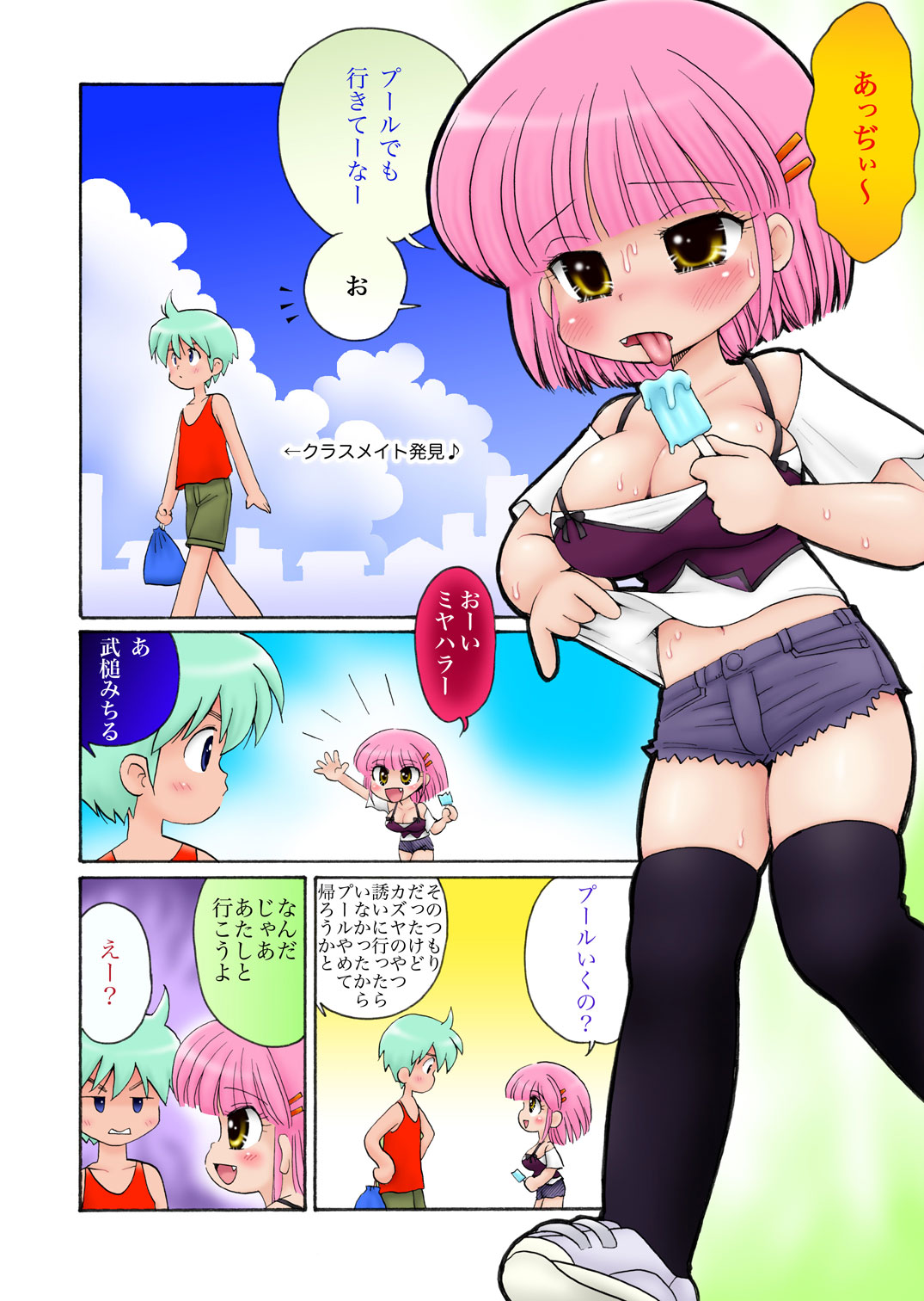 むちみち巨乳小学生