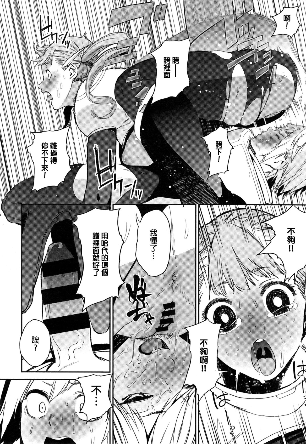 [鬼頭サケル] クレイジー・ハーディ (コミック エグゼ 01) [中国翻訳]