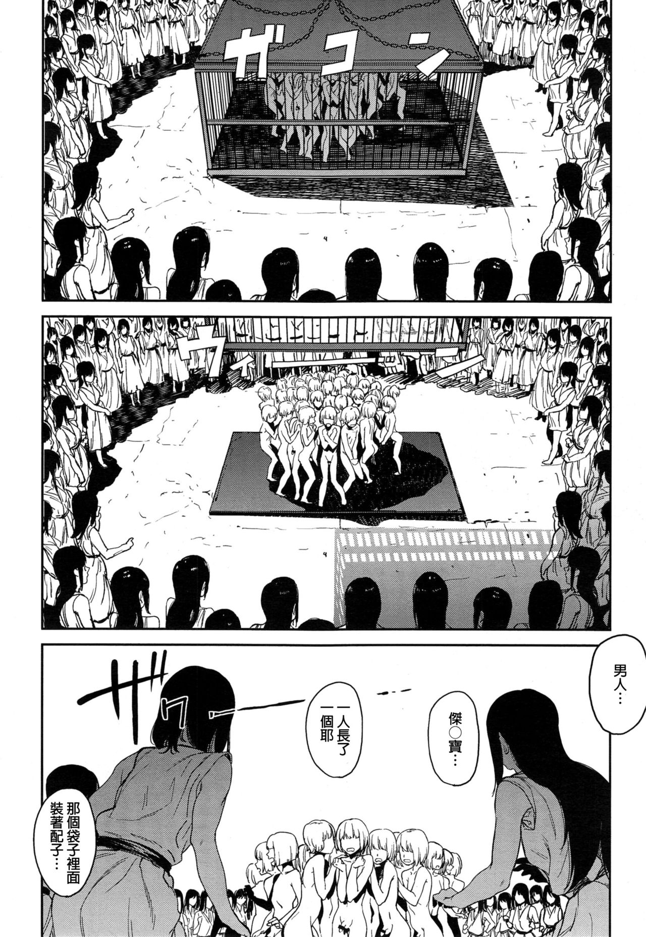 [鬼頭サケル] クレイジー・ハーディ (コミック エグゼ 01) [中国翻訳]