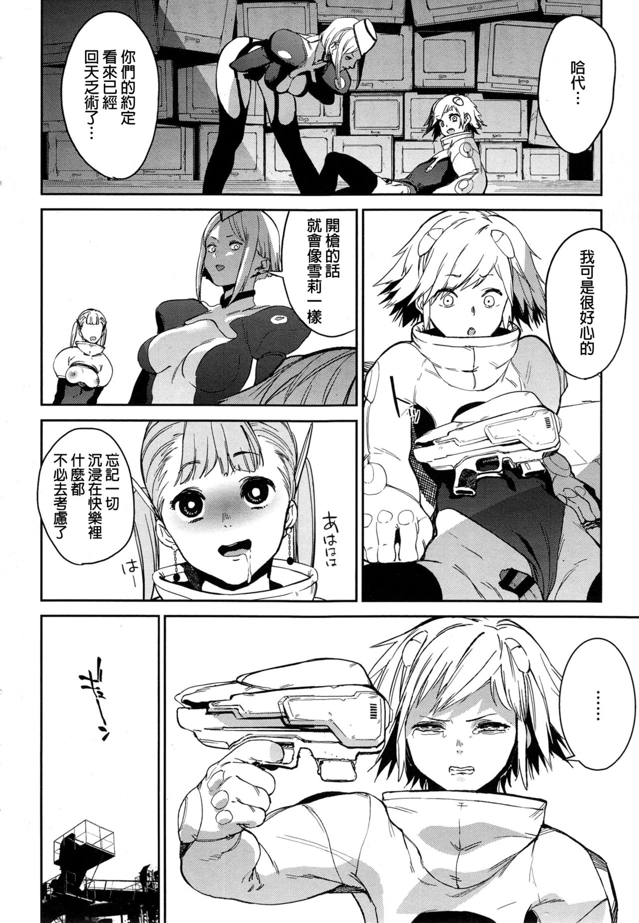 [鬼頭サケル] クレイジー・ハーディ (コミック エグゼ 01) [中国翻訳]