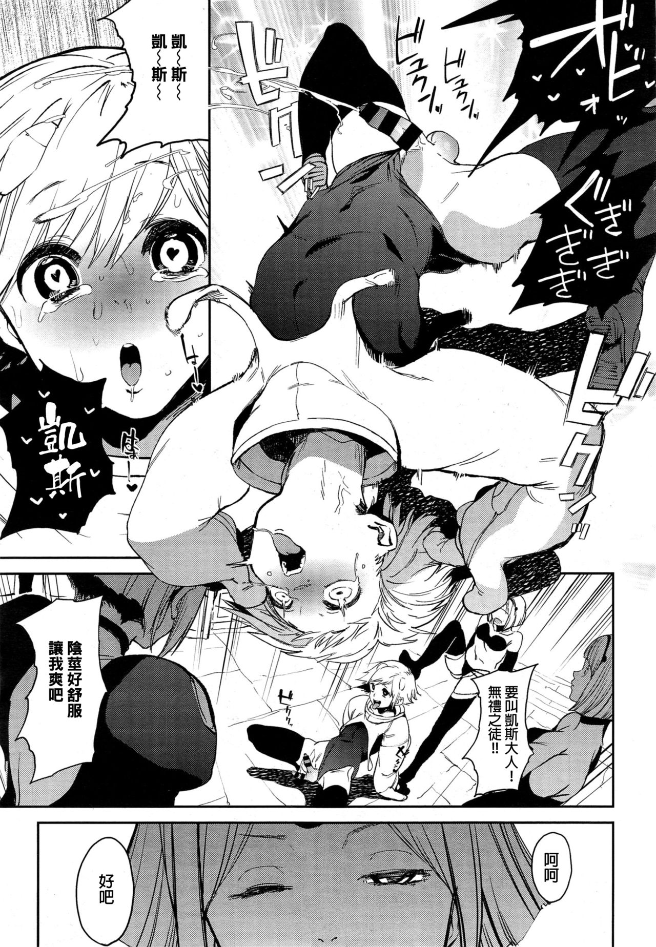 [鬼頭サケル] クレイジー・ハーディ (コミック エグゼ 01) [中国翻訳]