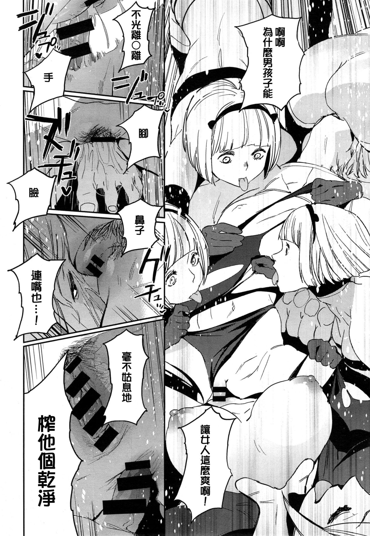 [鬼頭サケル] クレイジー・ハーディ (コミック エグゼ 01) [中国翻訳]