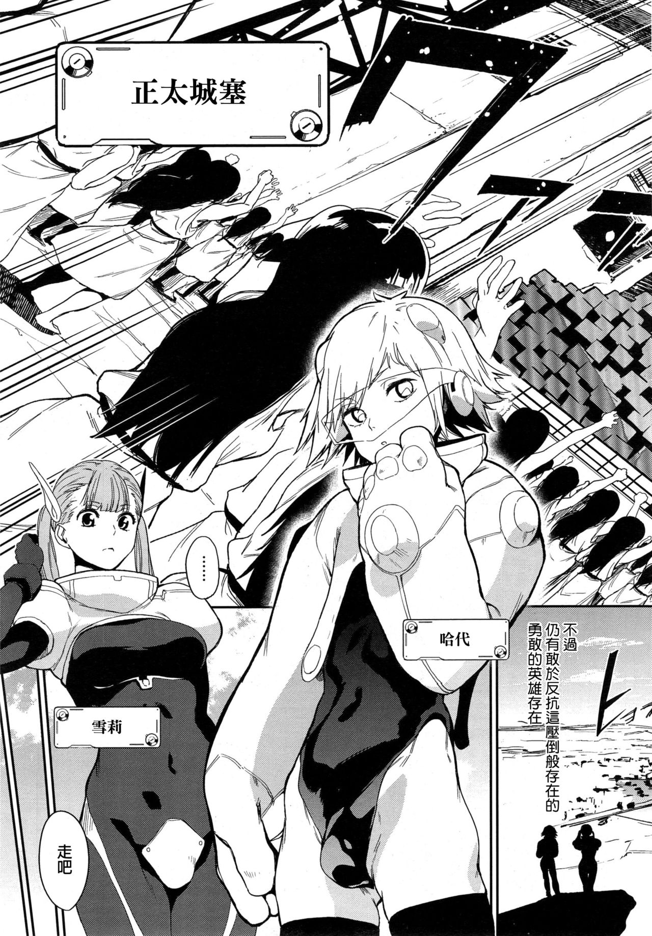 [鬼頭サケル] クレイジー・ハーディ (コミック エグゼ 01) [中国翻訳]