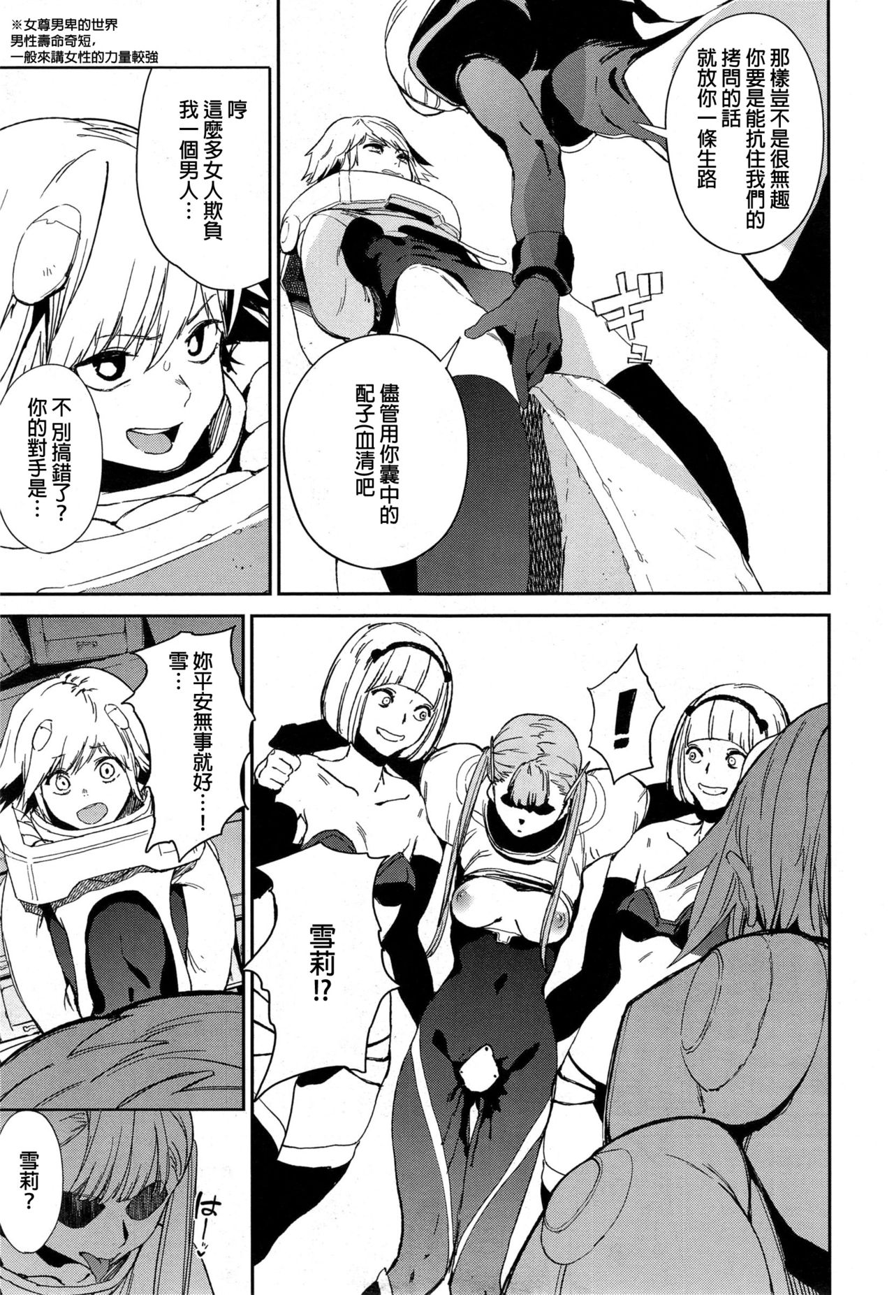 [鬼頭サケル] クレイジー・ハーディ (コミック エグゼ 01) [中国翻訳]