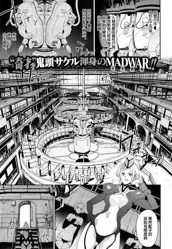 [鬼頭サケル] クレイジー・ハーディ (コミック エグゼ 01) [中国翻訳]