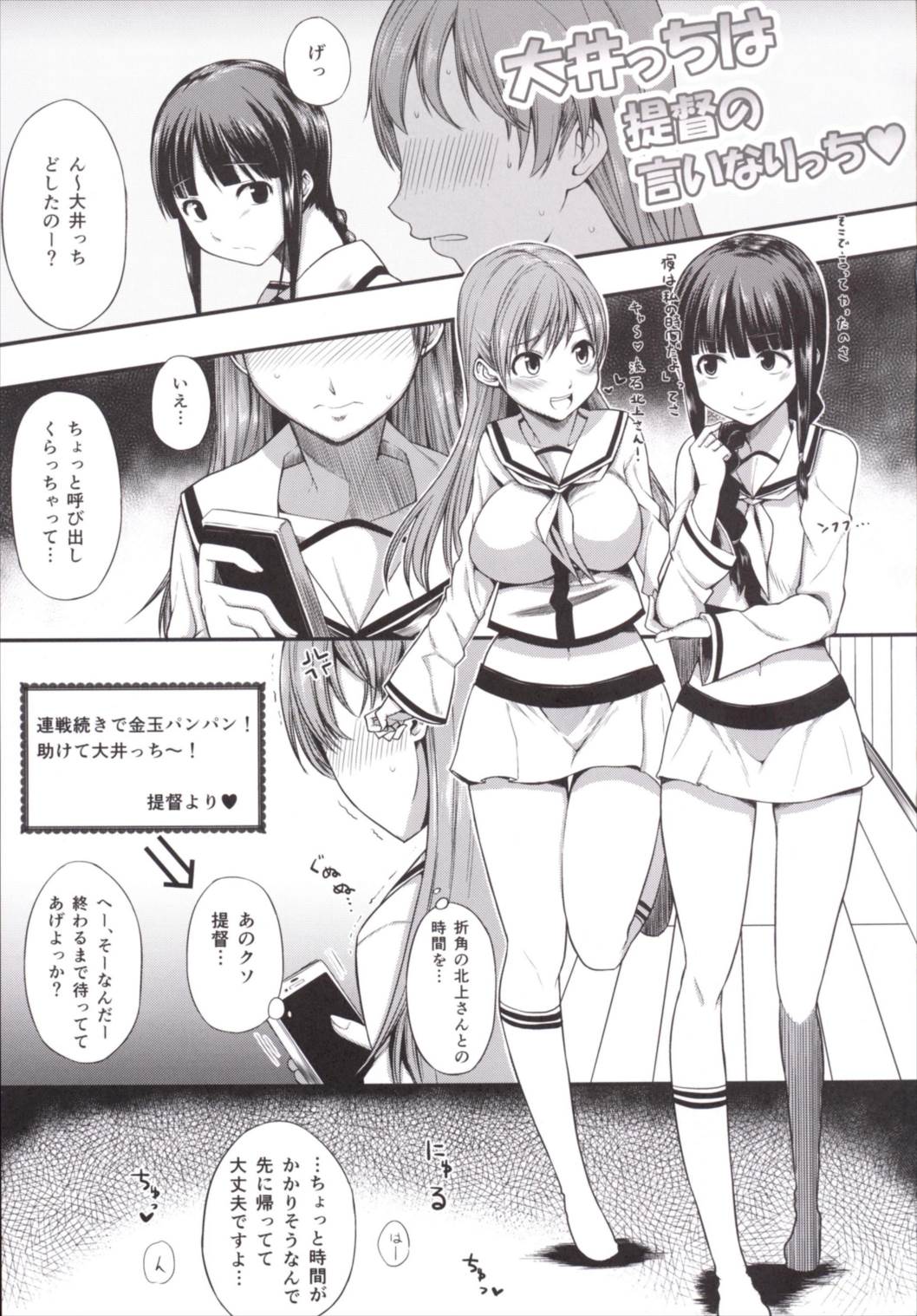 (サンクリ65) [ロリの宴 (四万十川)] 大井っちは提督の言いなりっち (艦隊これくしょん -艦これ-)