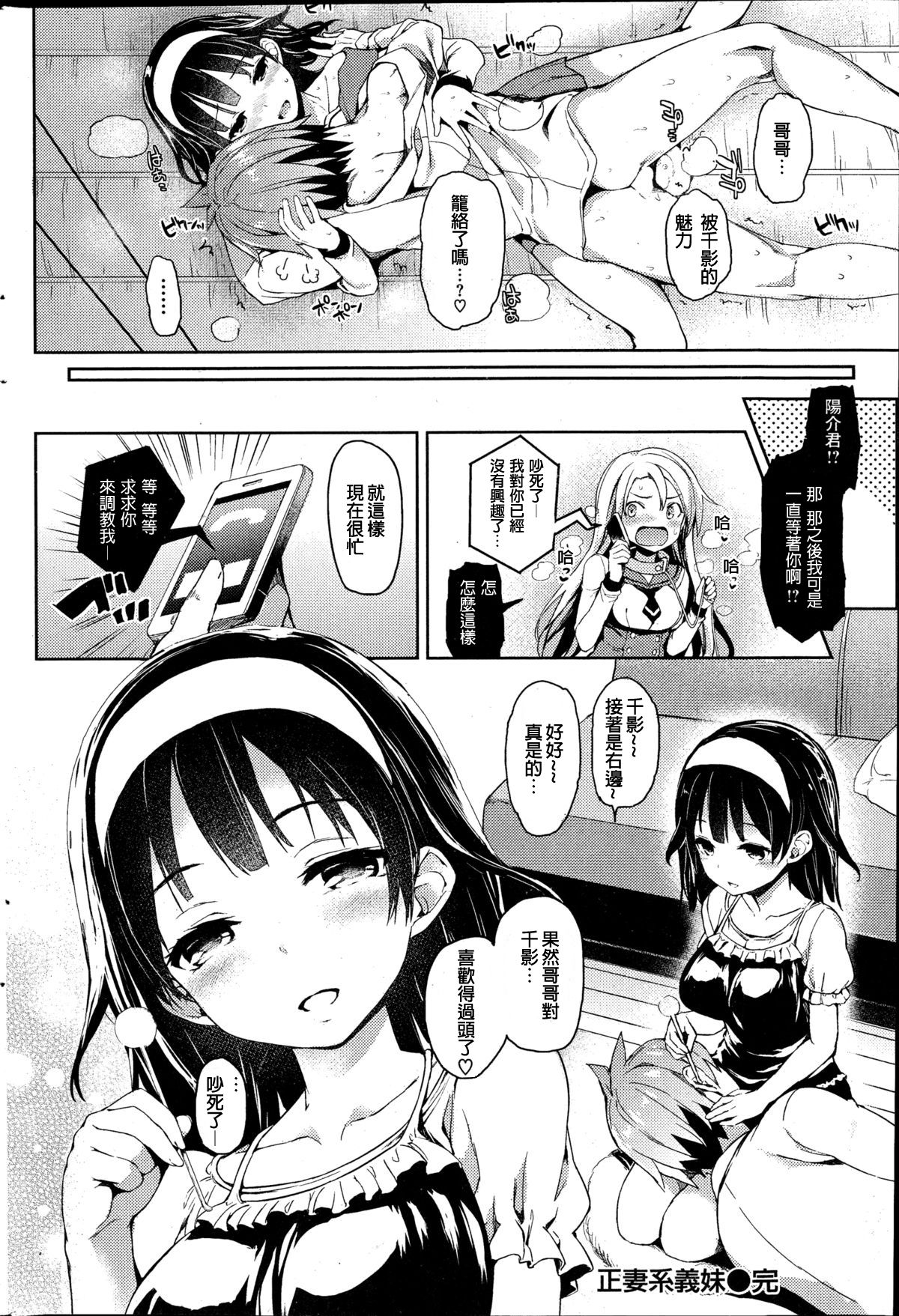 [みちきんぐ] 正妻系義妹 (COMIC 快楽天 2014年11月号) [中国翻訳]