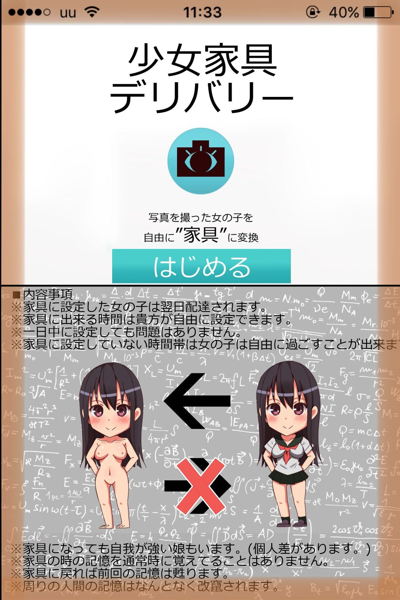 [rbooks] 少女家具～自宅にデリバリー!誰でも家具化できちゃうアプリ