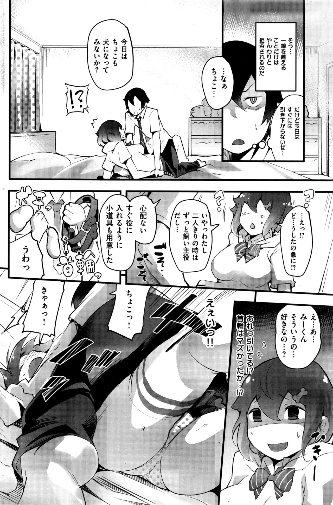 COMIC 快楽天ビースト 2016年8月号