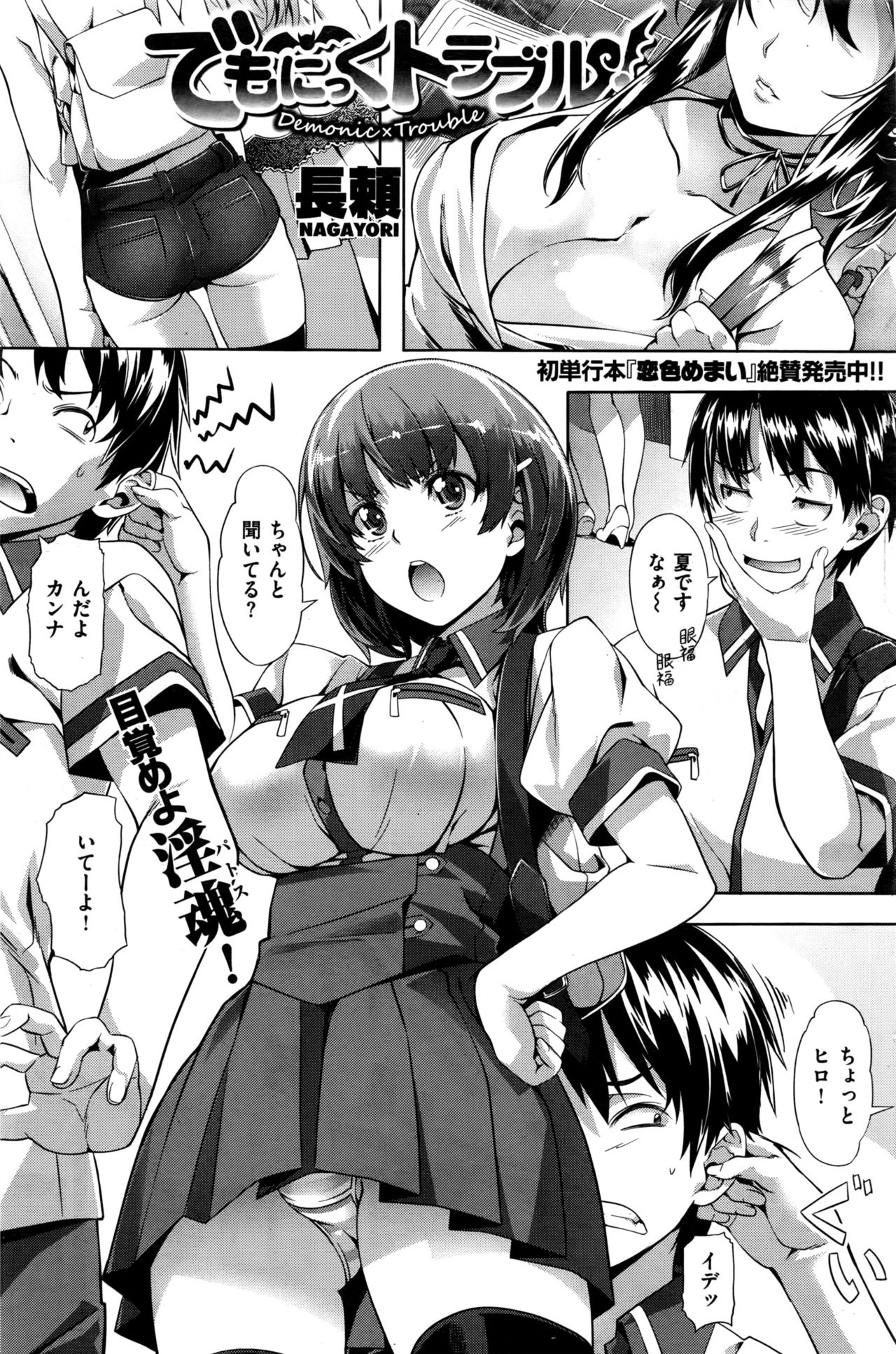 COMIC 快楽天ビースト 2016年8月号