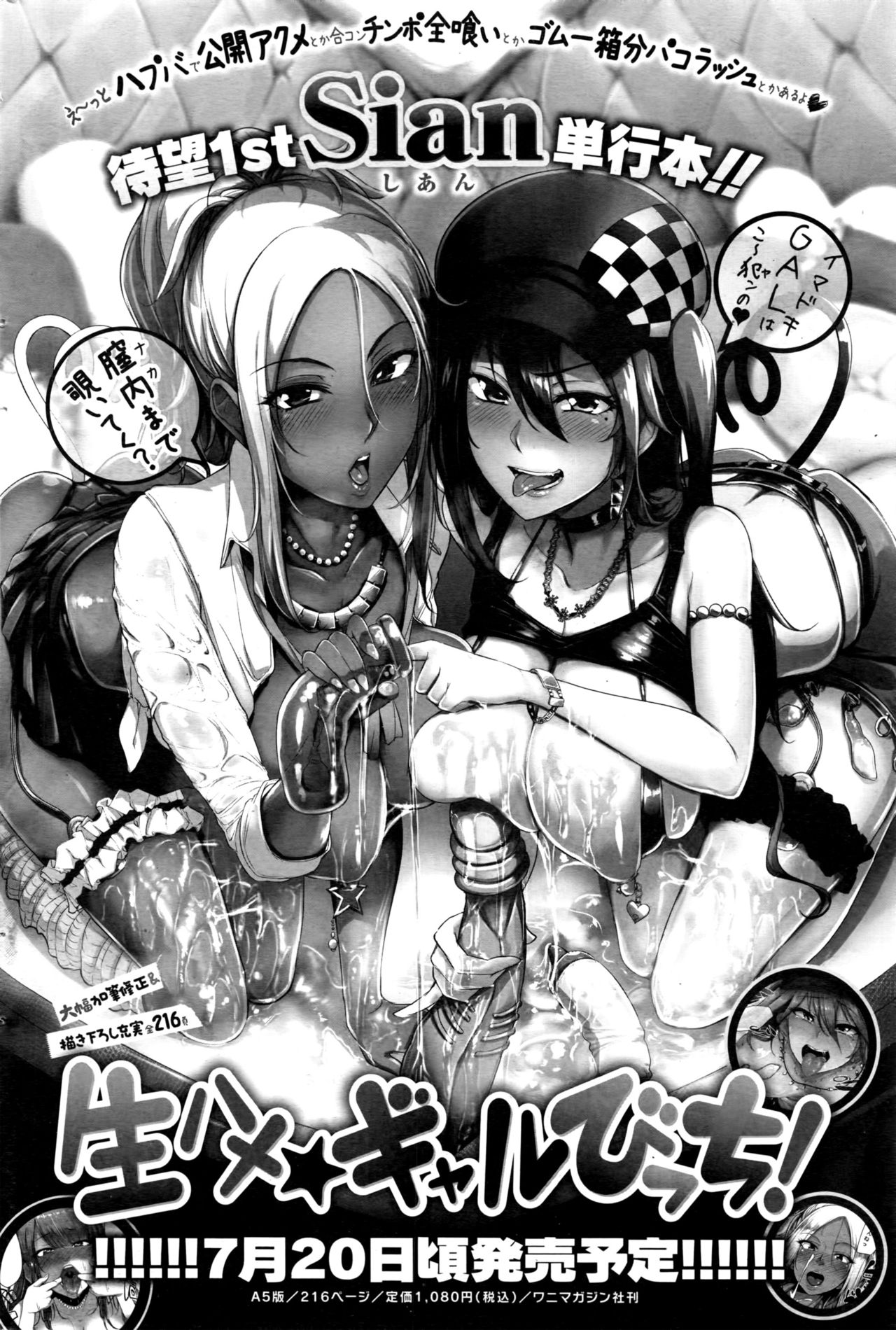 COMIC 快楽天ビースト 2016年8月号