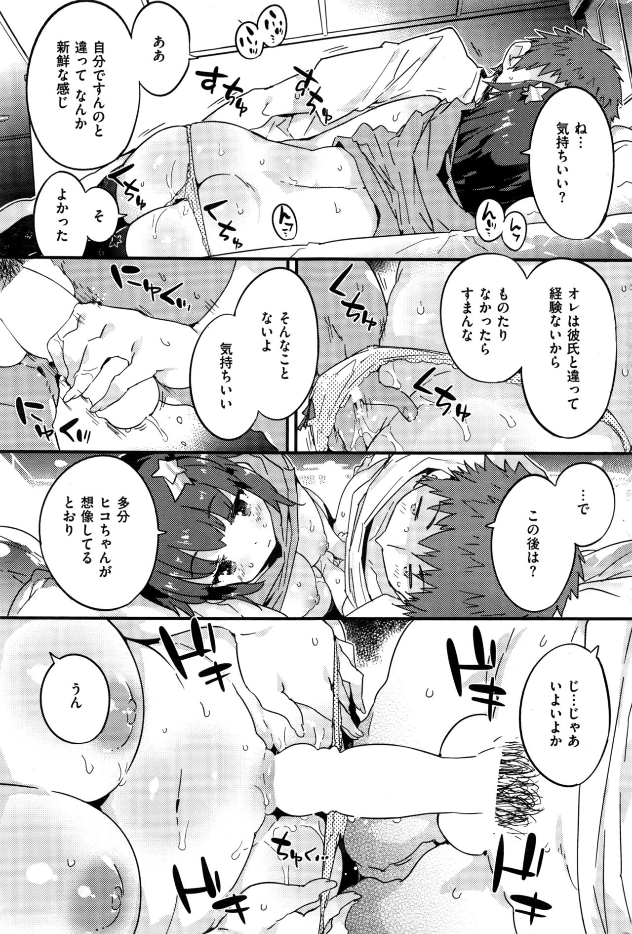 COMIC 快楽天ビースト 2016年8月号