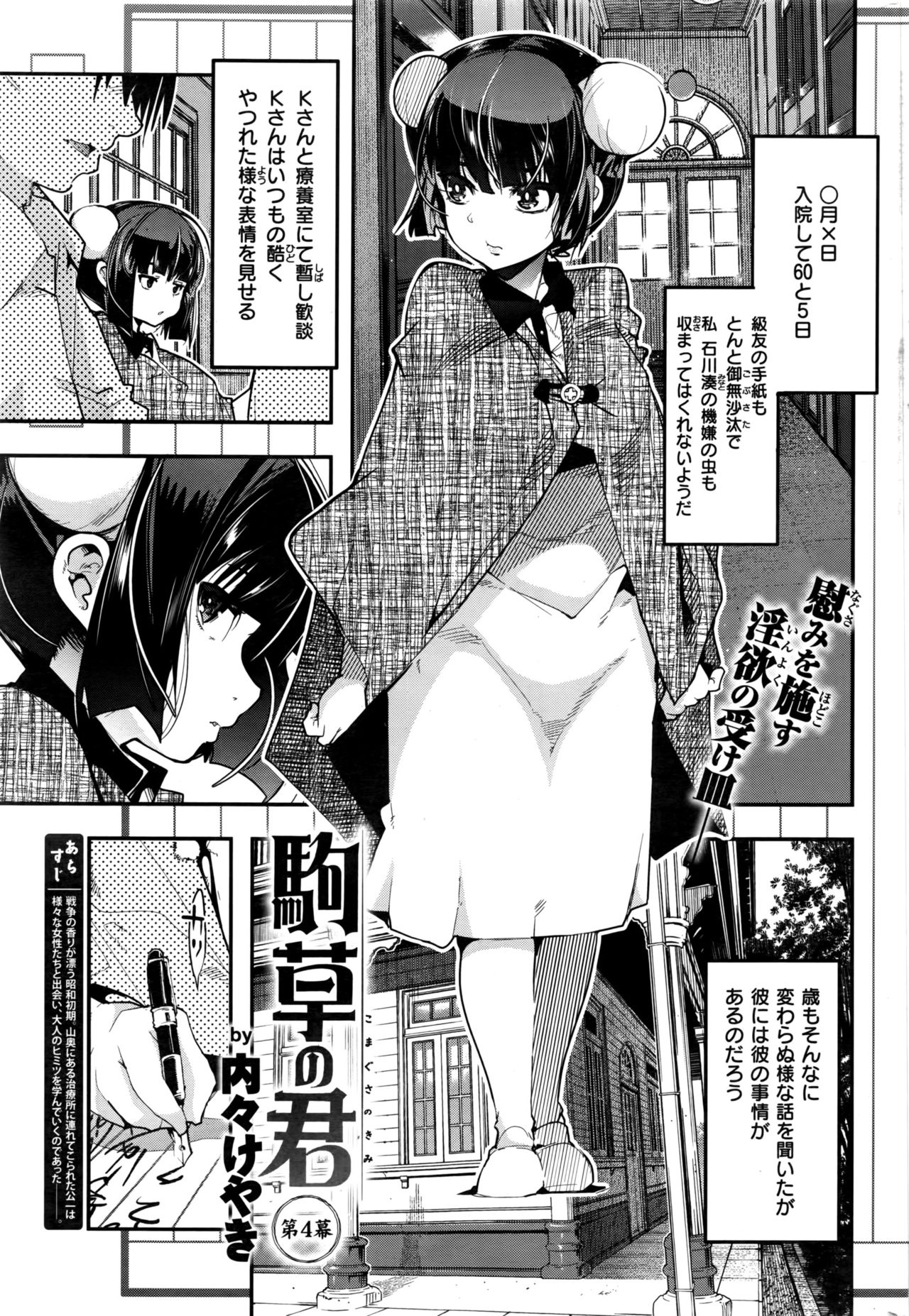 COMIC 快楽天ビースト 2016年8月号